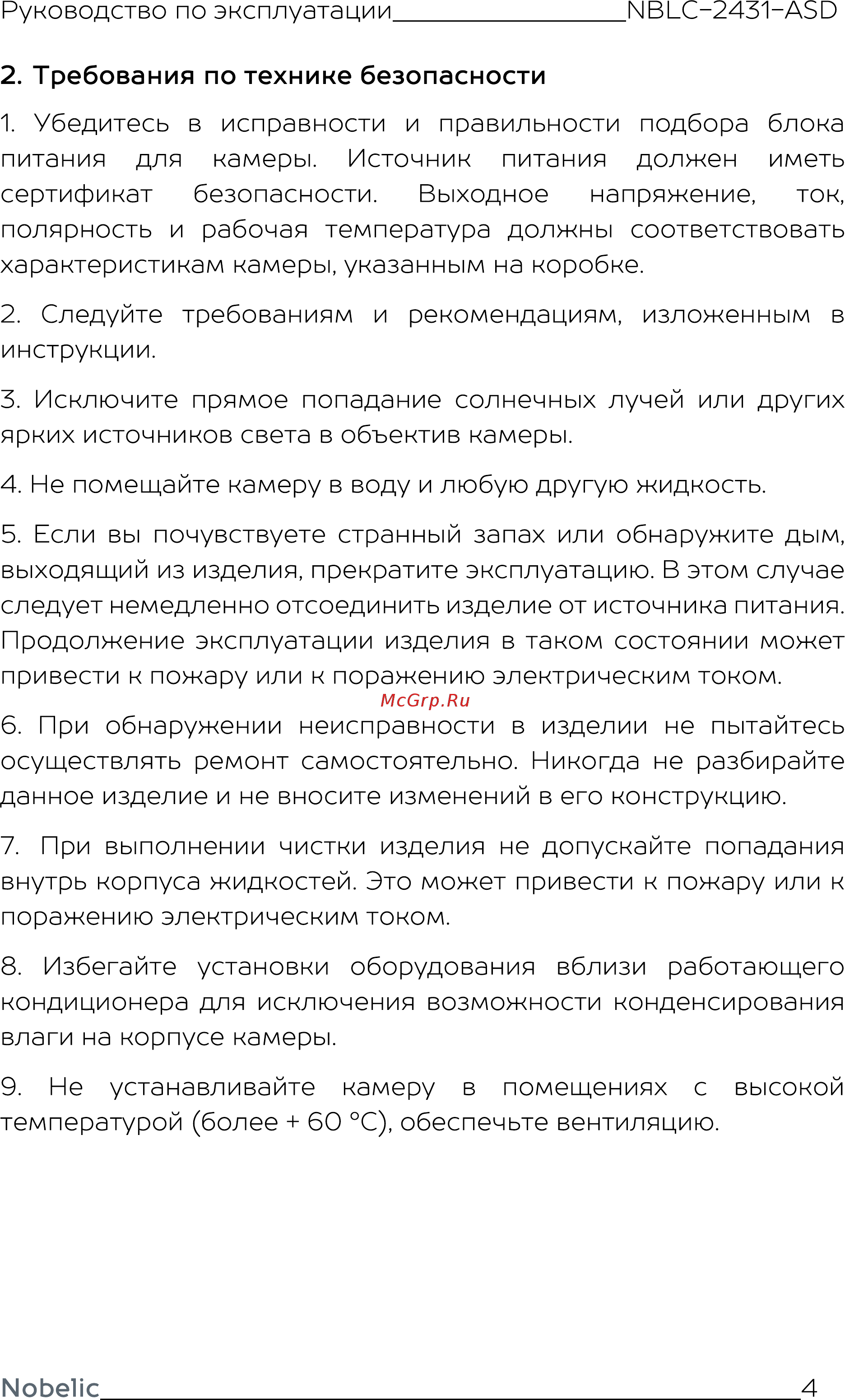 Nobelic NBLC-2431F-ASD Инструкция по эксплуатации онлайн [5/25] 494760