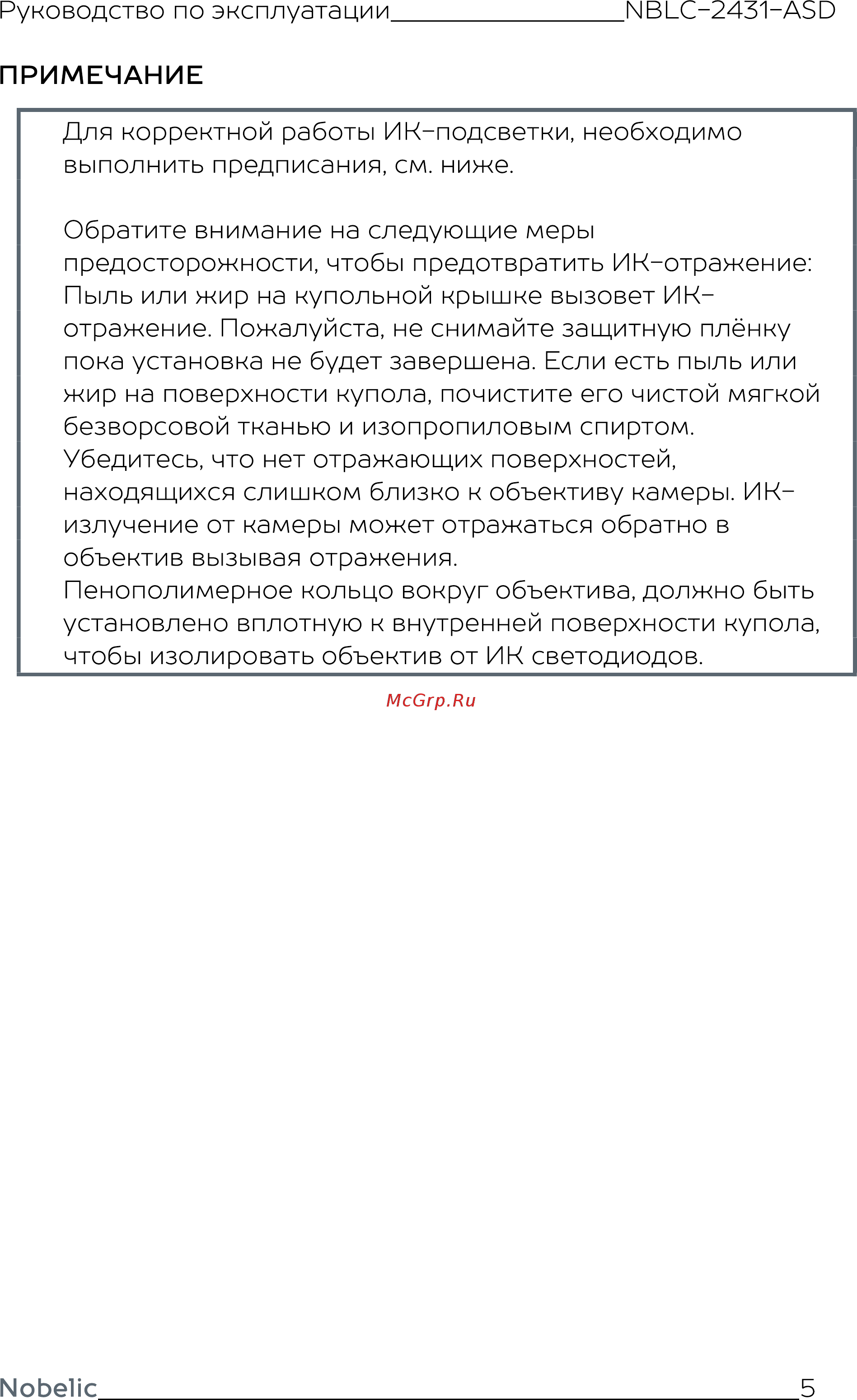 Nobelic NBLC-2431F-ASD Инструкция по эксплуатации онлайн [6/25] 494760