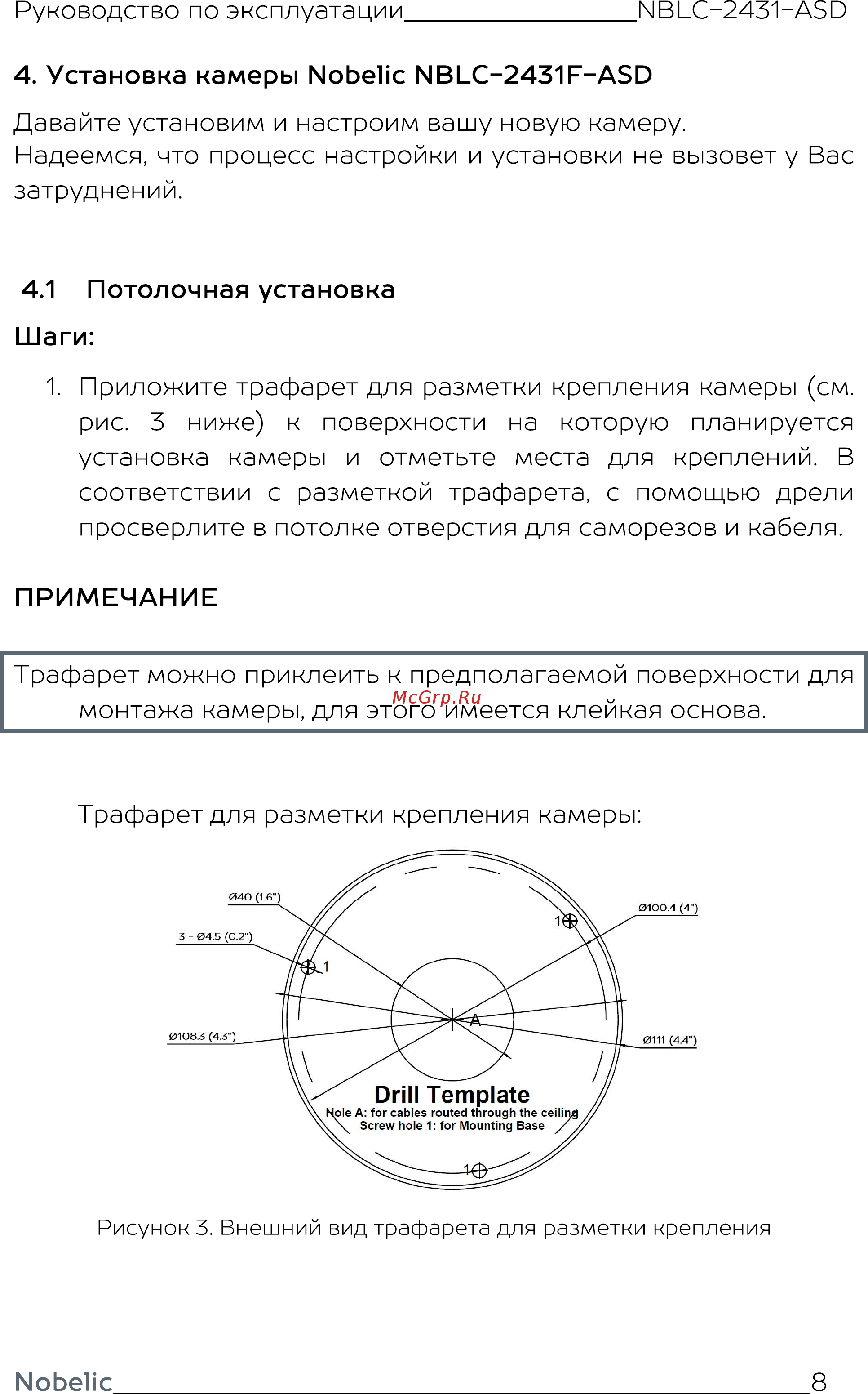 Nobelic NBLC-2431F-ASD Инструкция по эксплуатации онлайн [9/25] 494760