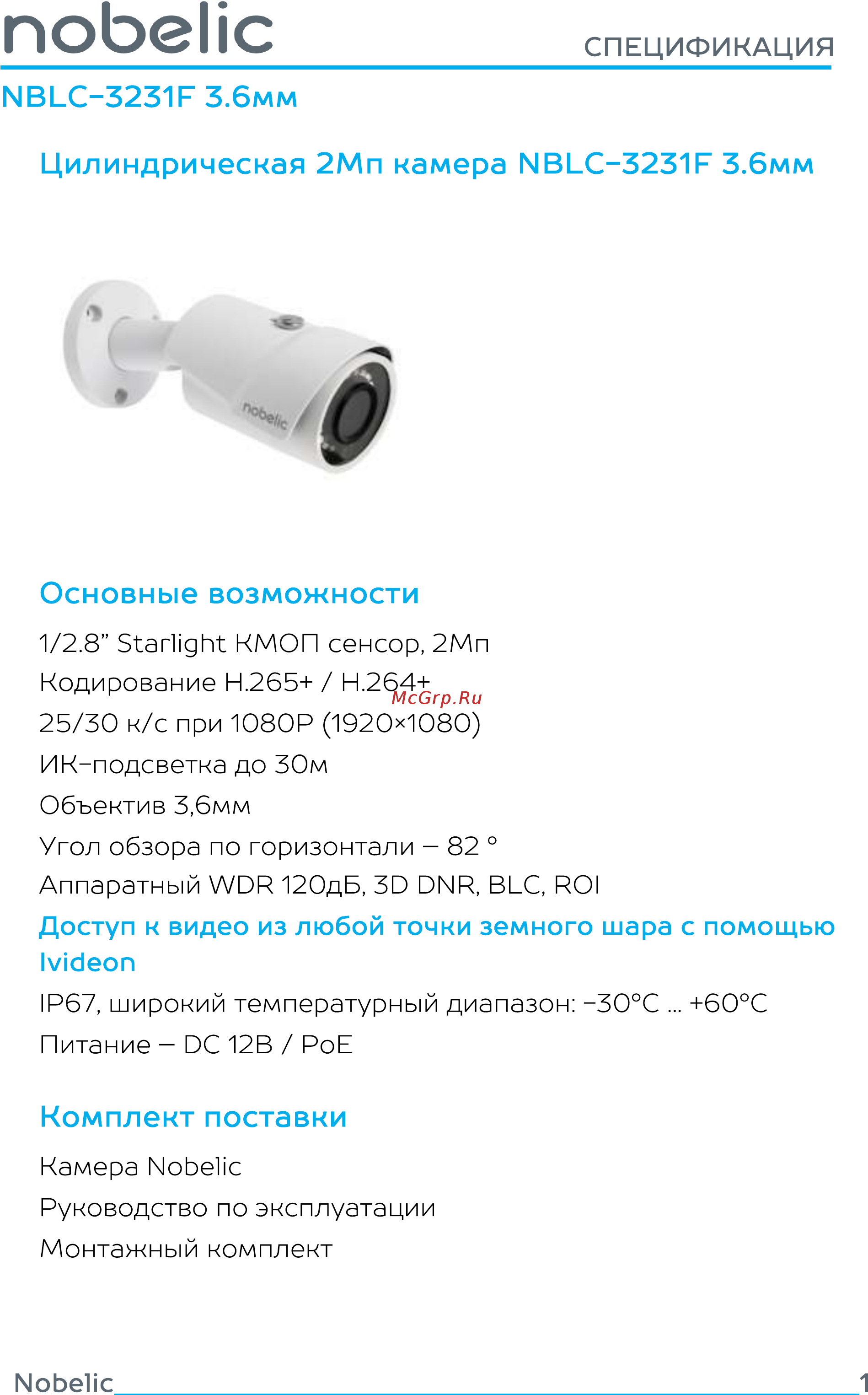 Nobelic NBLC-3231F 3.6 mm Технические характеристики онлайн