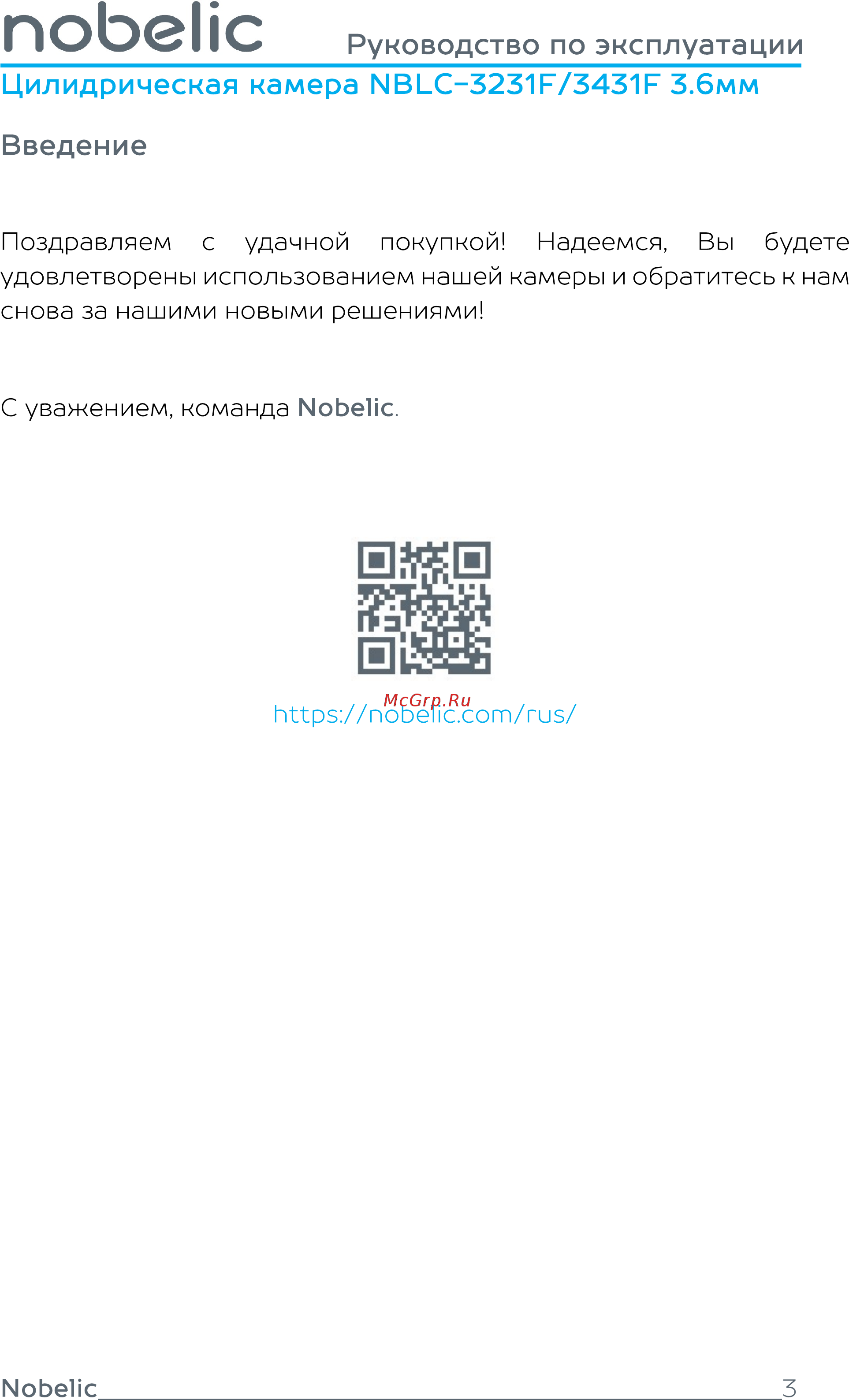 Nobelic NBLC-3231F 3.6 mm [3/20] Руководство по эксплуатации