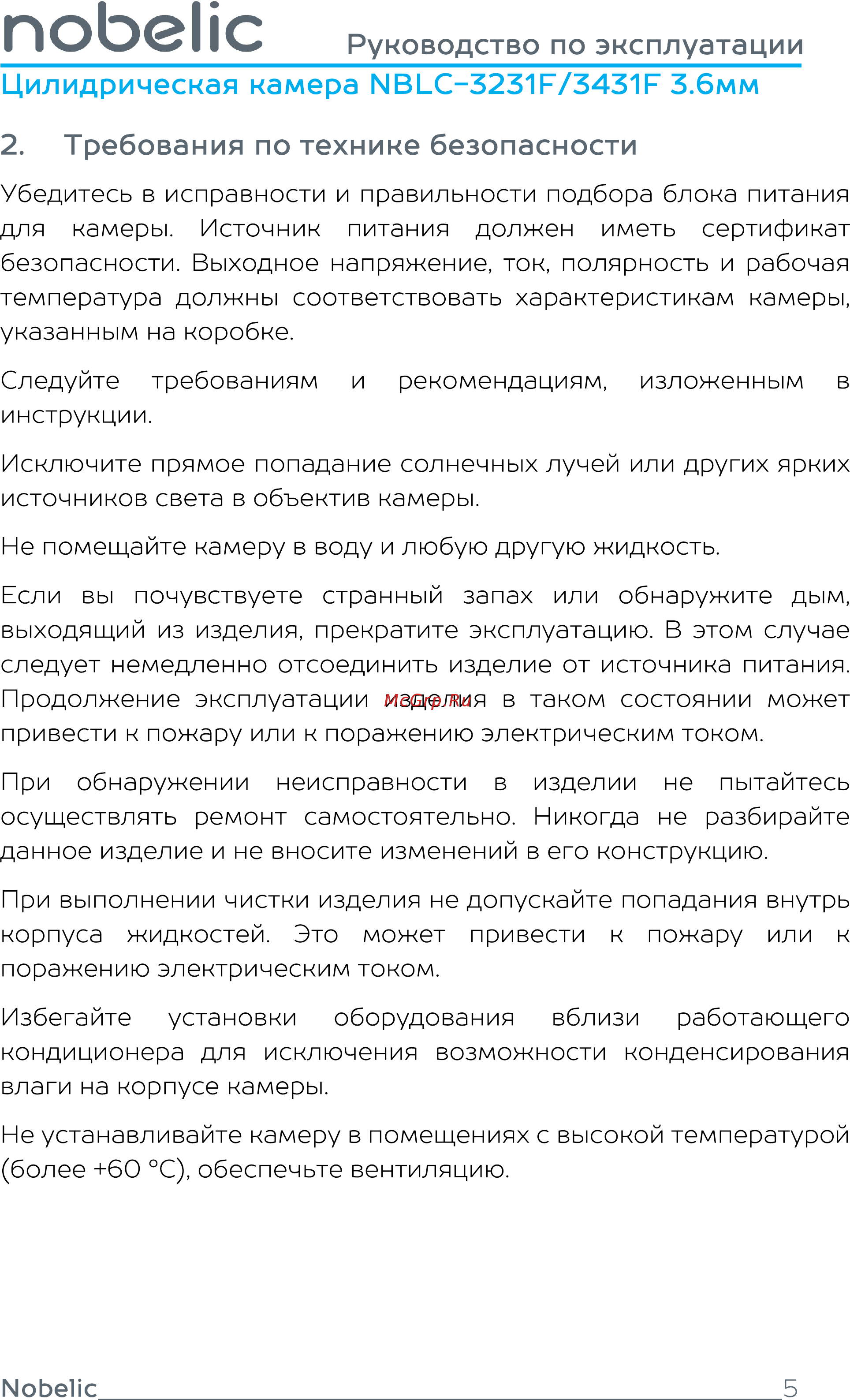 Nobelic NBLC-3231F 3.6 mm [5/20] Поьенс