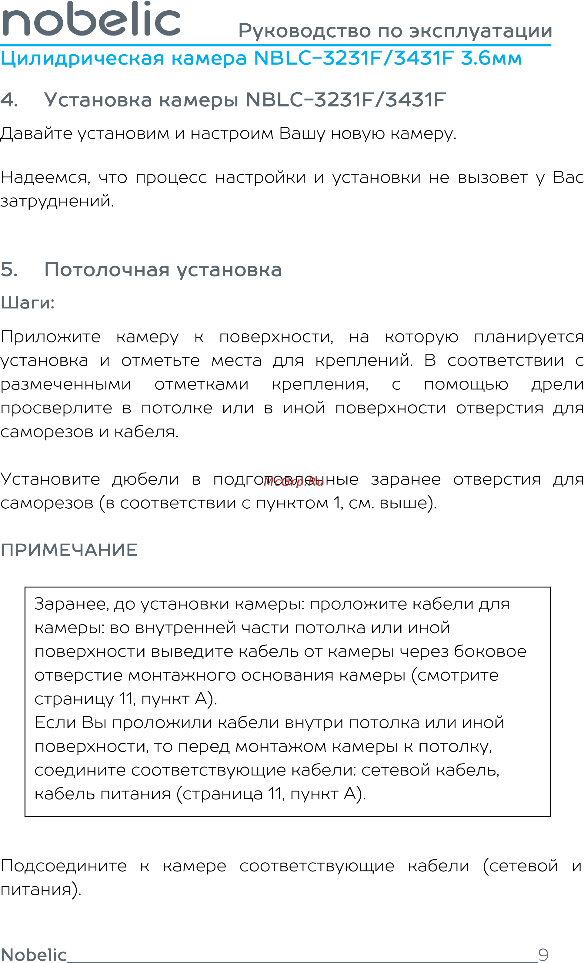 Nobelic NBLC-3231F 3.6 mm [9/20] Потолочная установка