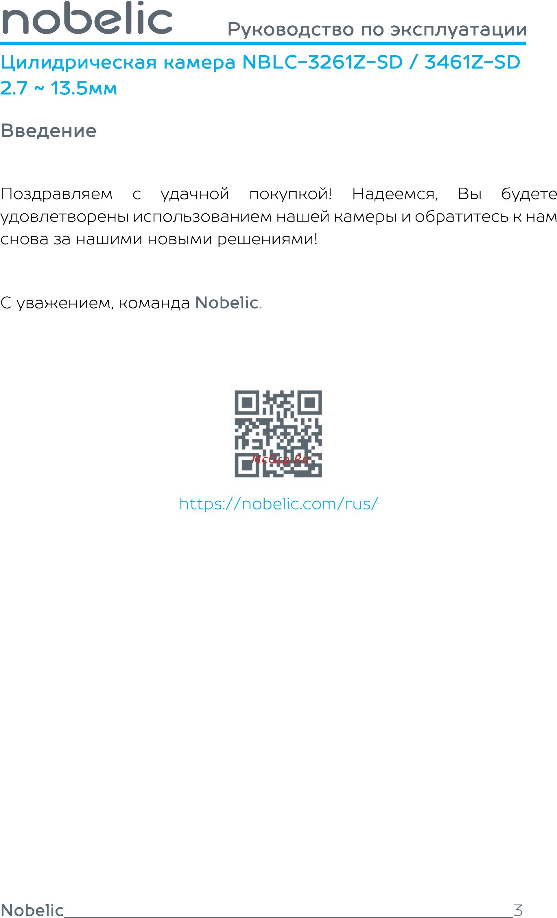 Nobelic NBLC-3261Z-SD [3/22] Руководство по эксплуатации