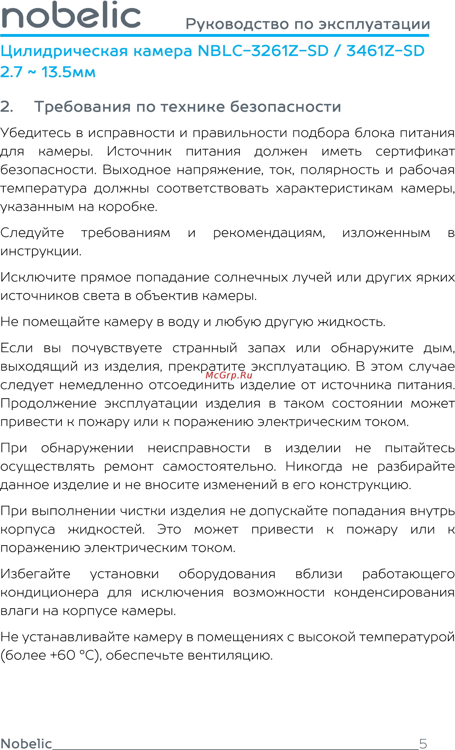 Nobelic NBLC-3461Z-SD [5/22] Руководство по эксплуатации