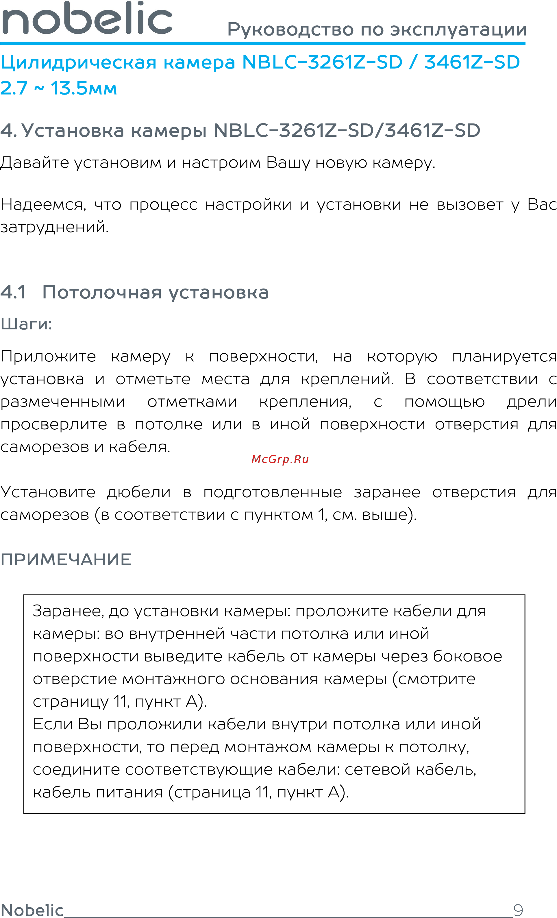 Nobelic NBLC-3461Z-SD [9/22] Поьенс
