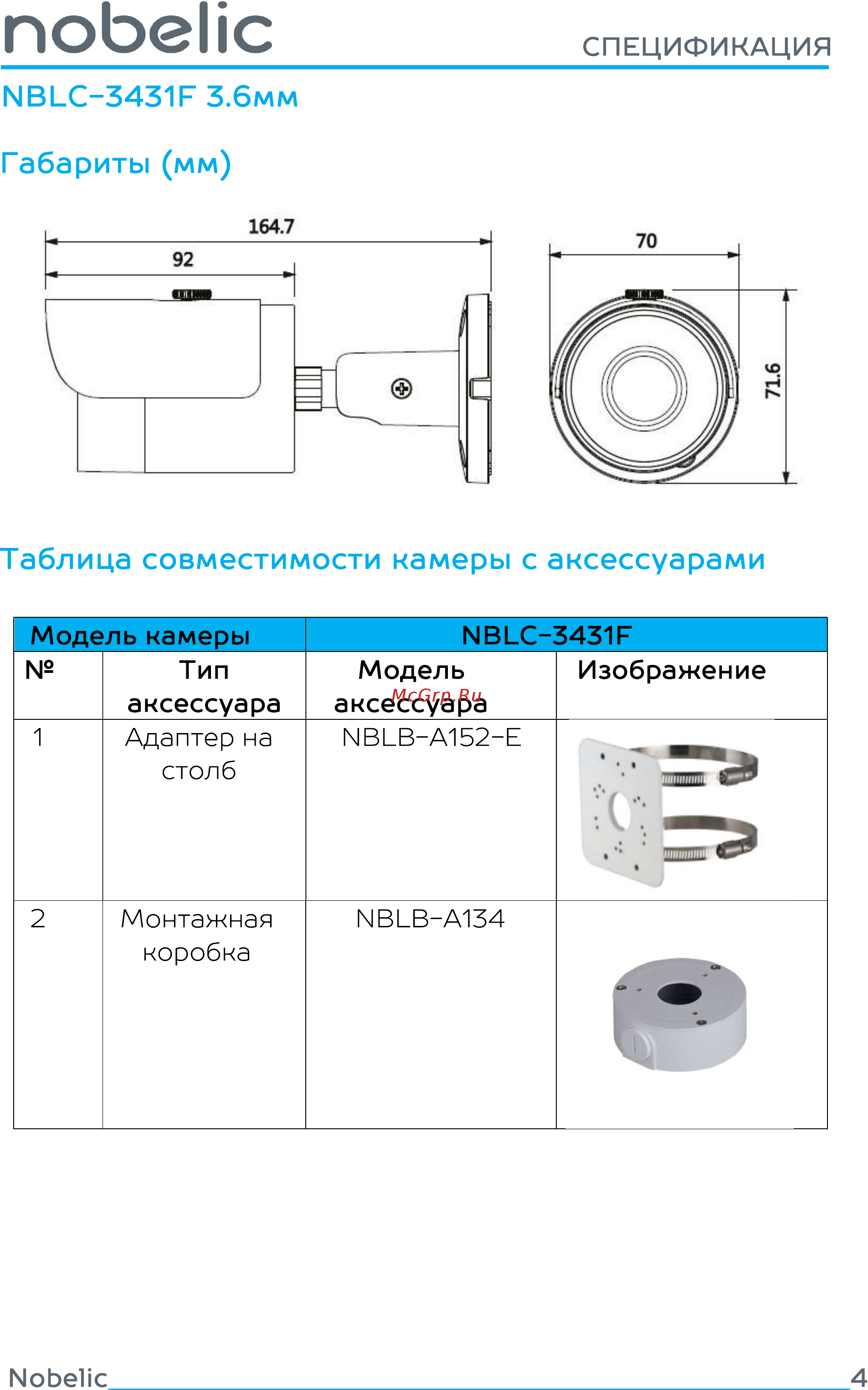 Nobelic NBLC-3431F 3.6 mm [4/5] Поьенс