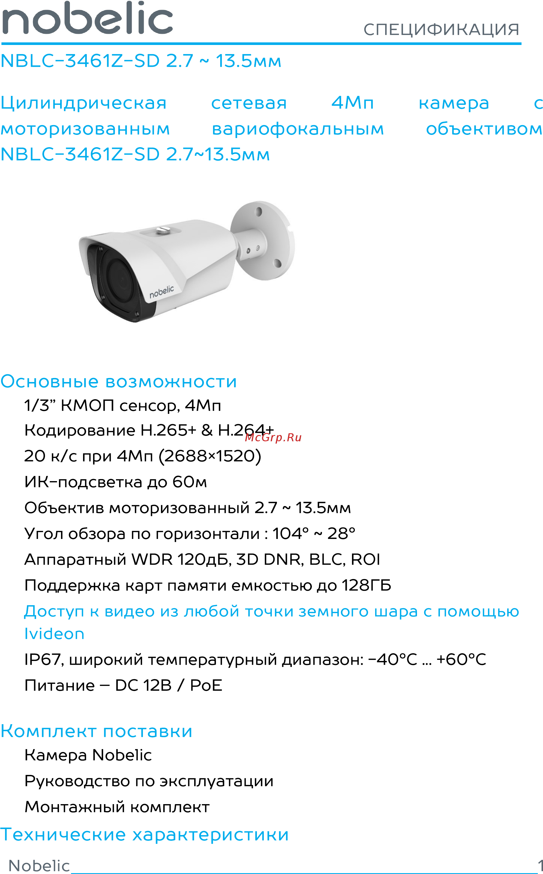 Nobelic NBLC-3461Z-SD Технические характеристики онлайн