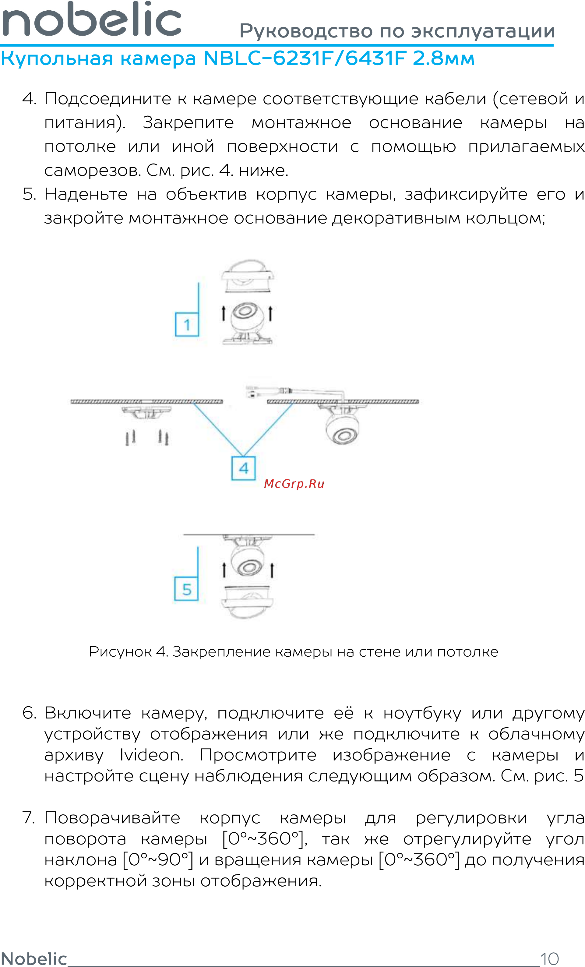 Nobelic NBLC-6431F 2.8 mm [10/20] Поьенс