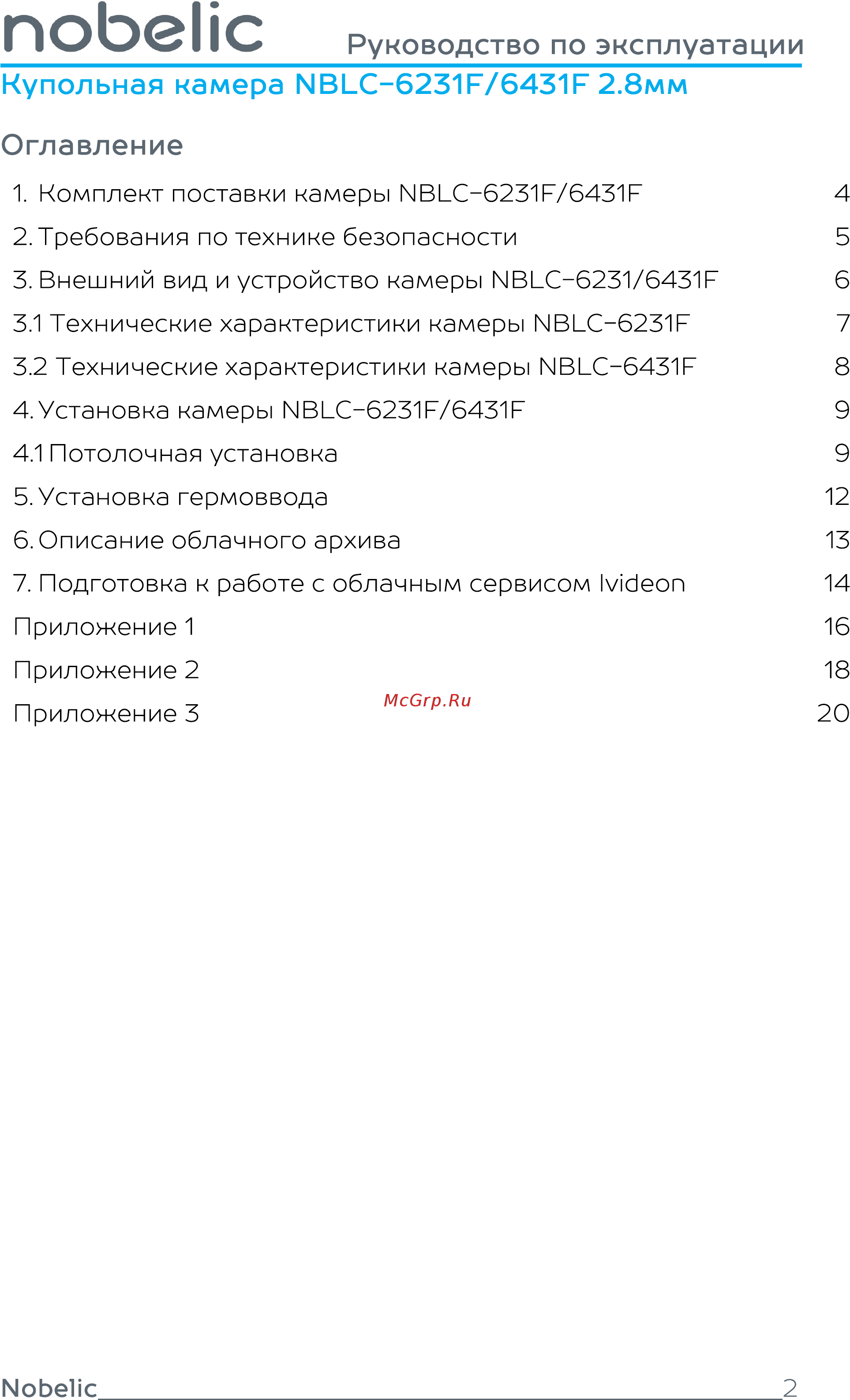 Nobelic NBLC-6431F 2.8 mm [2/20] Поьенс