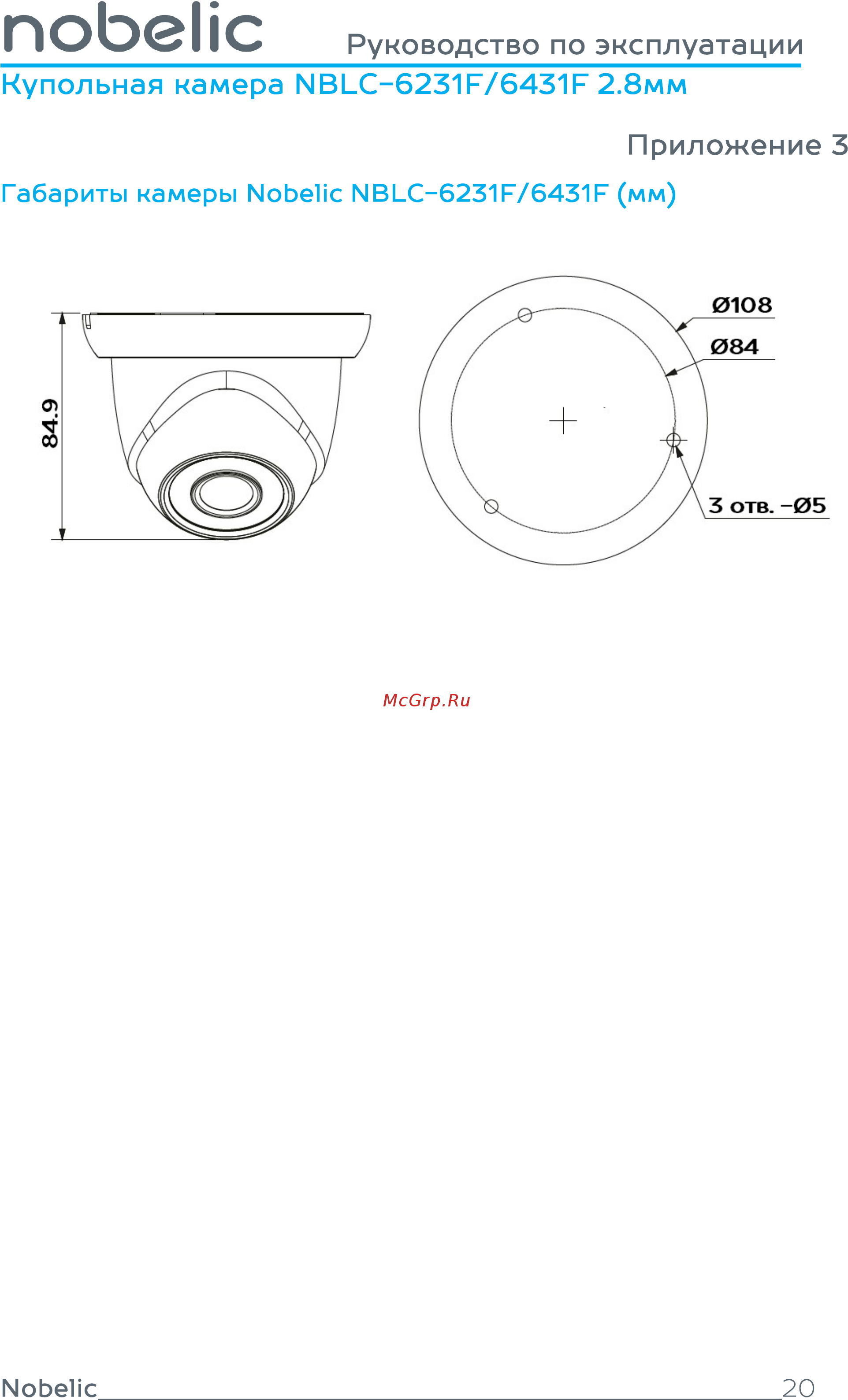 Nobelic NBLC-6431F 2.8 mm [20/20] Поьенс
