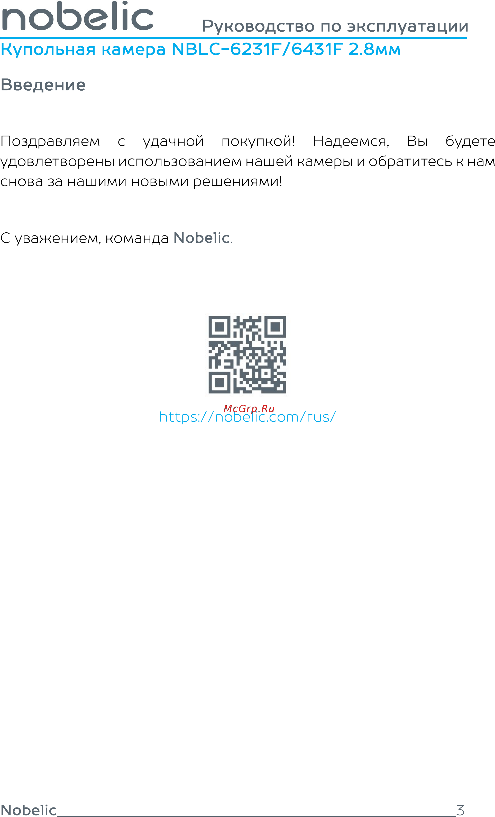 Nobelic NBLC-6431F 2.8 mm [3/20] Руководство по эксплуатации