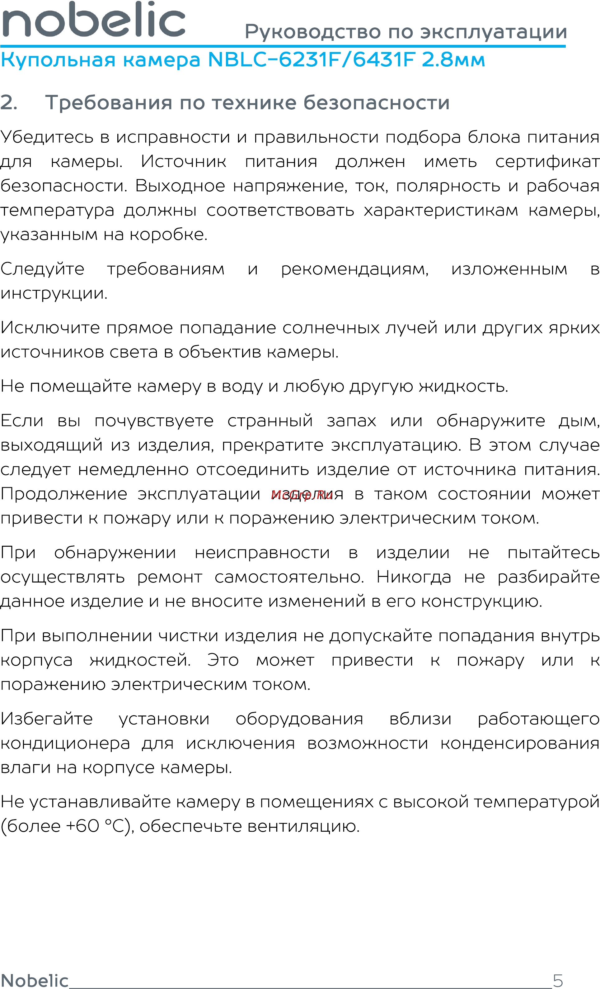 Nobelic NBLC-6431F 2.8 mm [5/20] Поьенс
