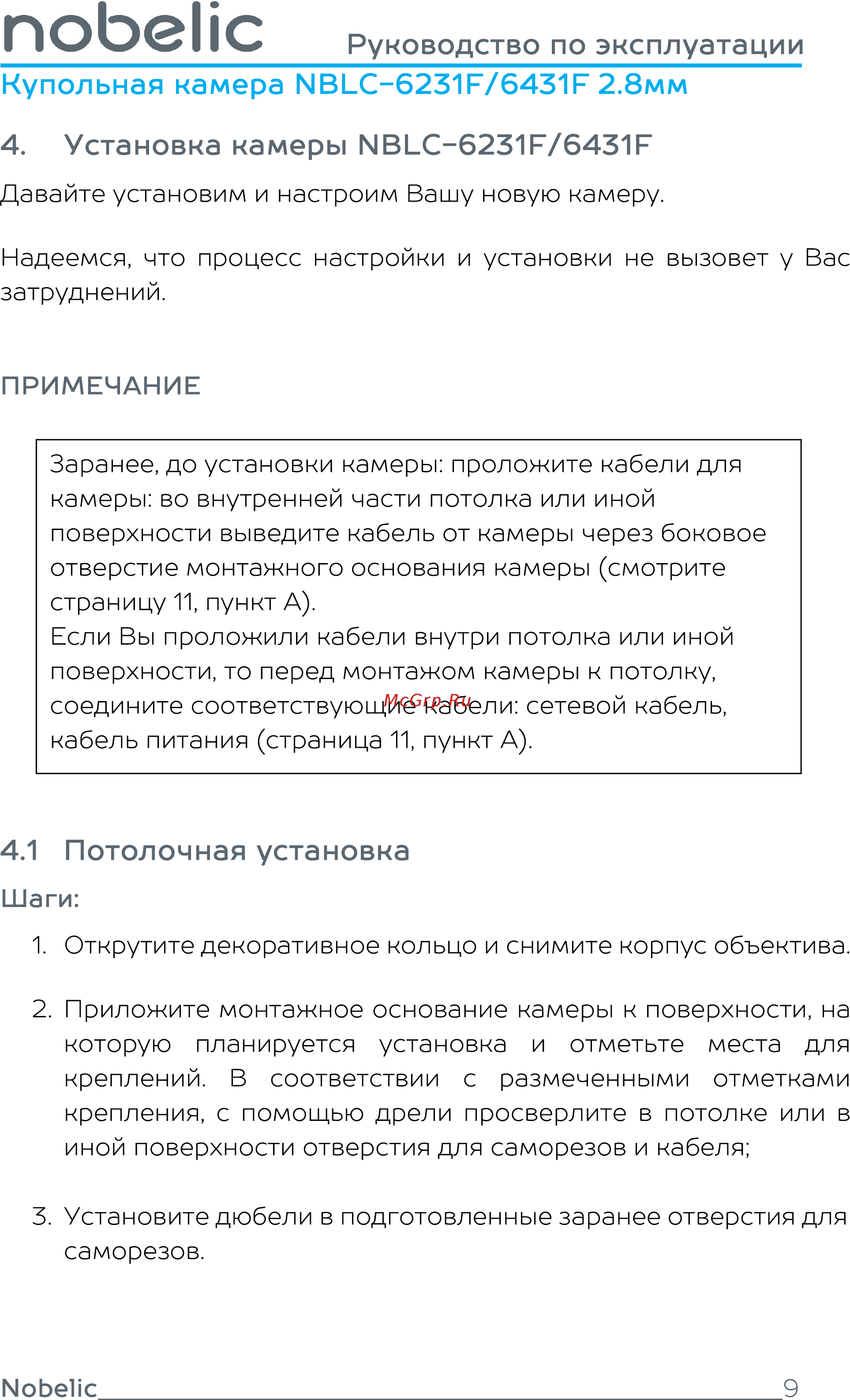 Nobelic NBLC-6431F 2.8 mm [9/20] Поьенс