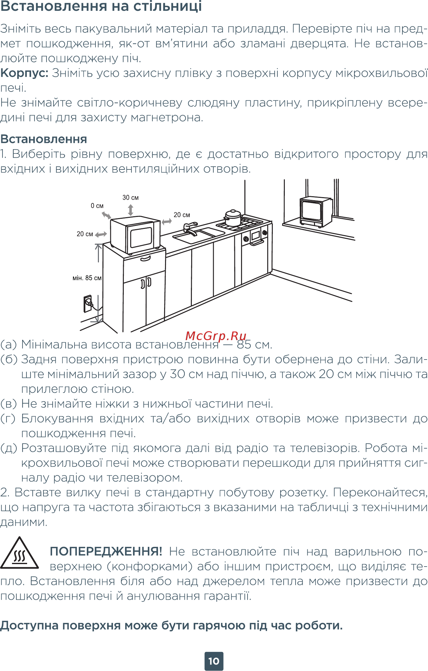 ERGO EM-2020 [10/36] Встановлення на спльниц1