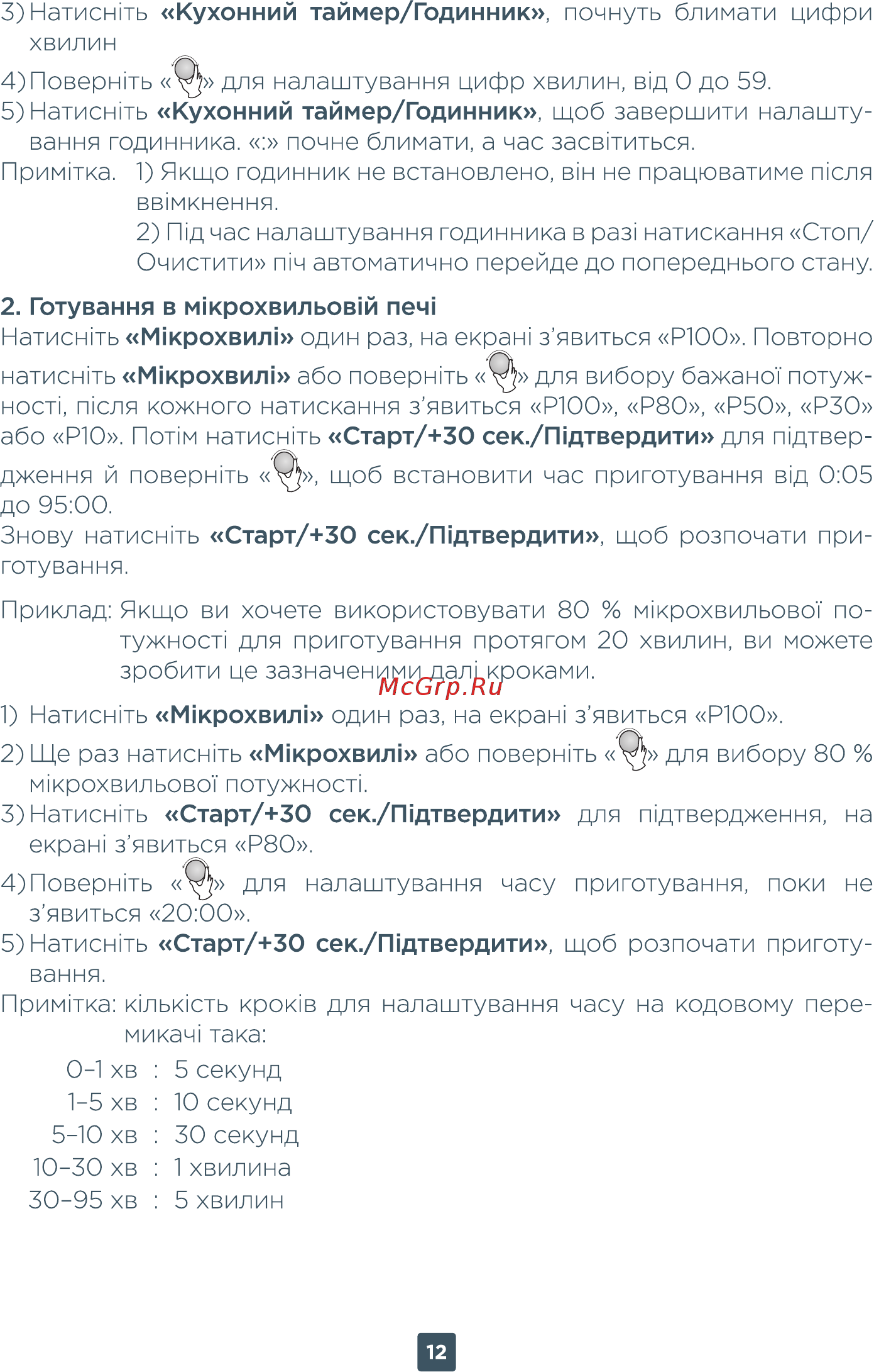 ERGO EM-2020 Инструкция по эксплуатации онлайн [12/36] 494942
