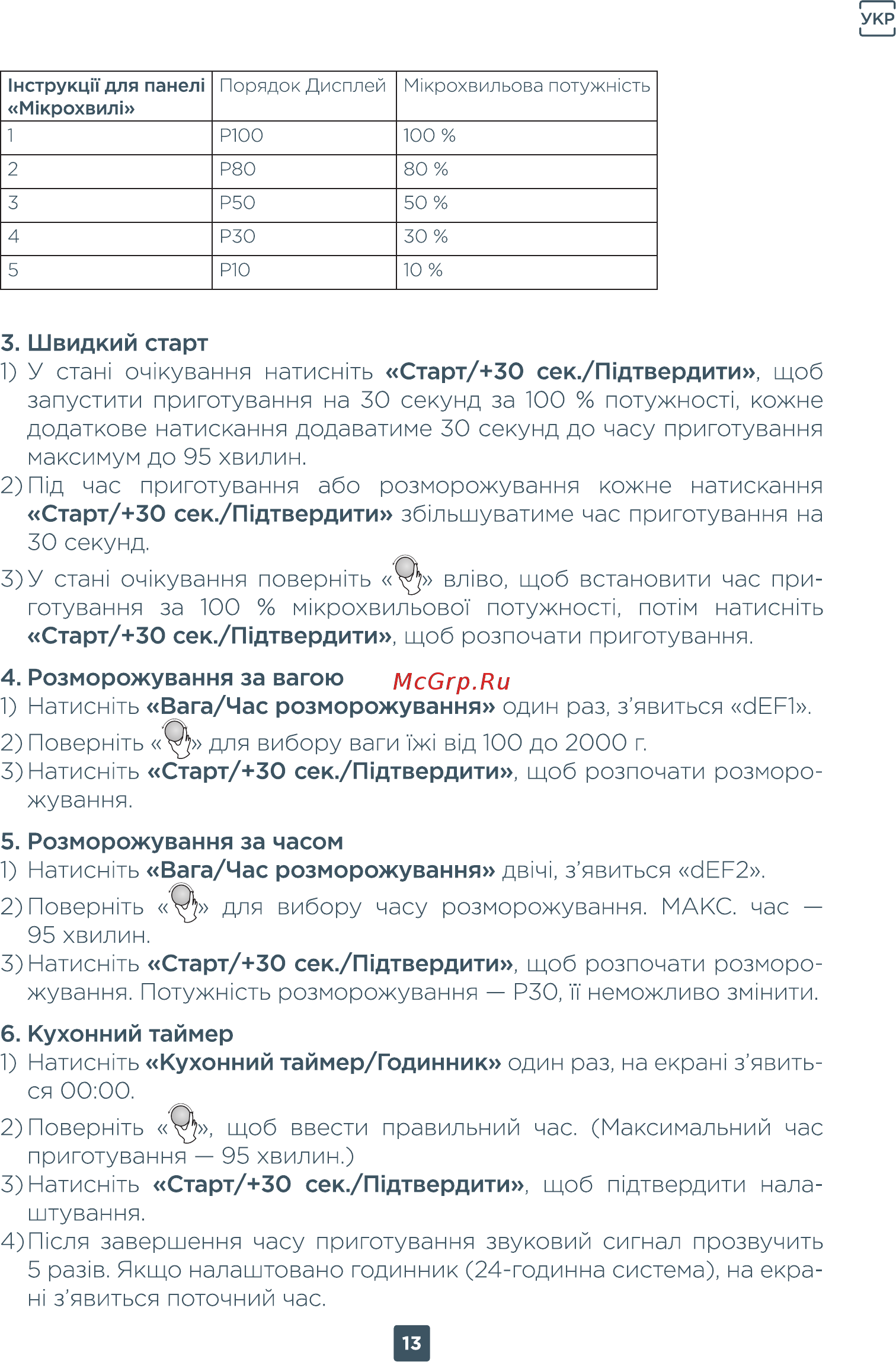 ERGO EM-2020 Инструкция по эксплуатации онлайн [13/36] 494942