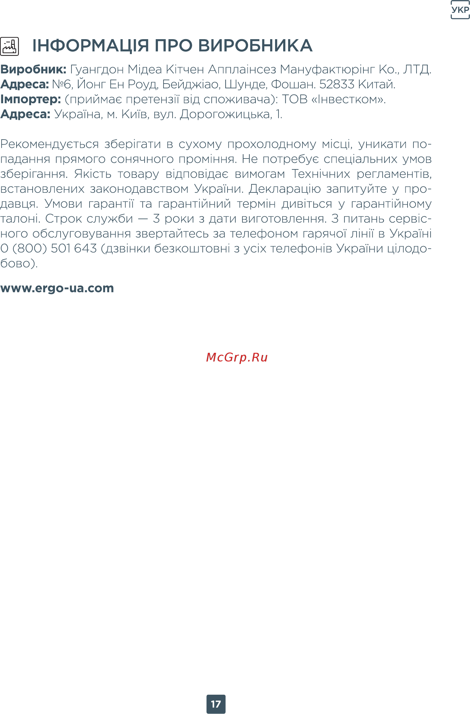 ERGO EM-2020 [17/36] З 1нформац1я про виробника
