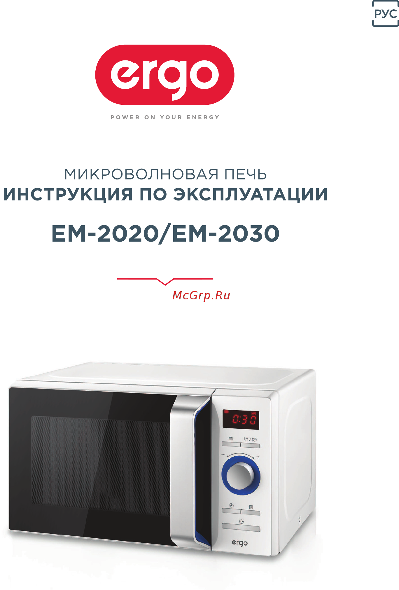 ERGO EM-2020 [19/36] Ем 2020 ем 2030