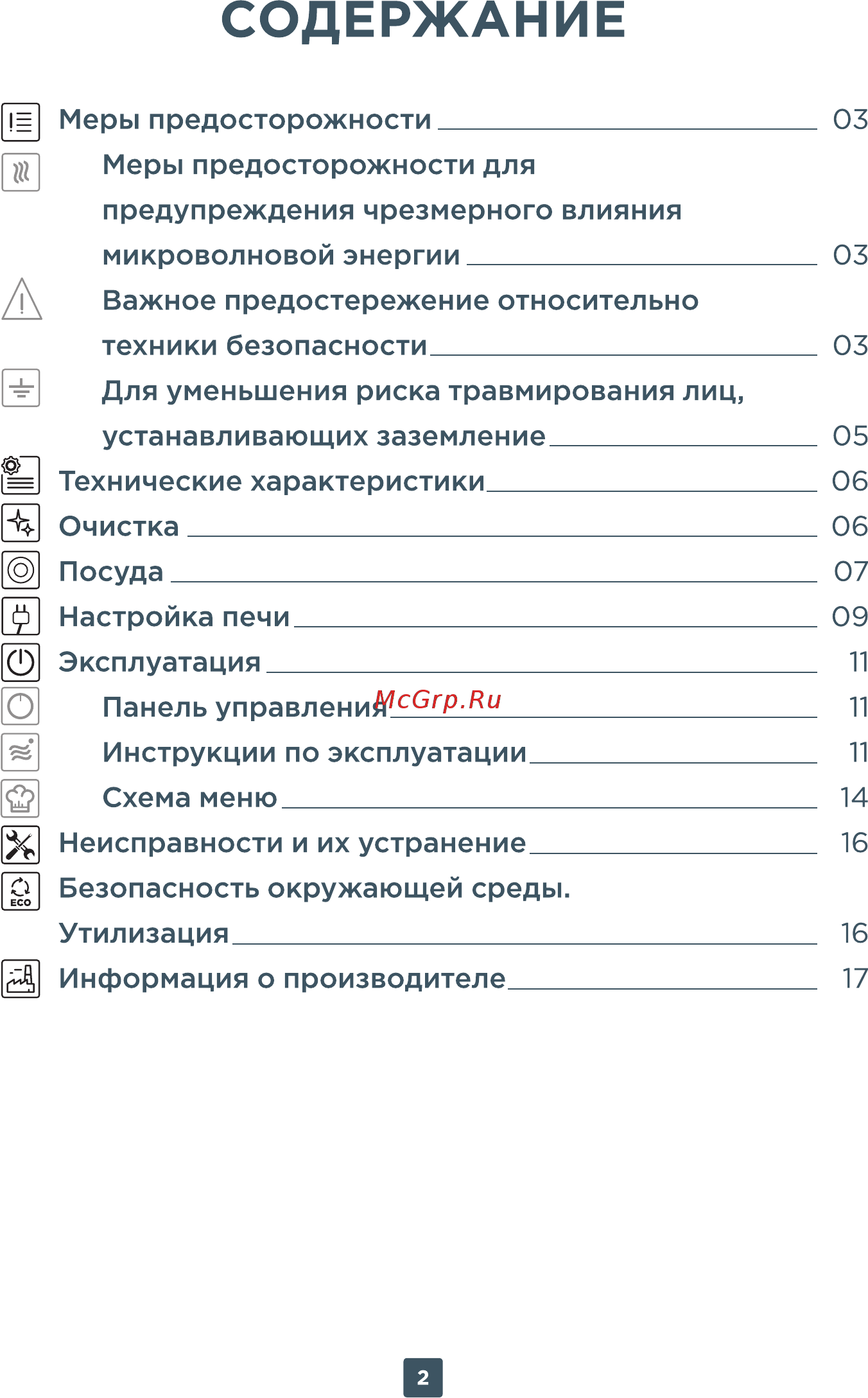 ERGO EM-2020 [20/36] Содержание