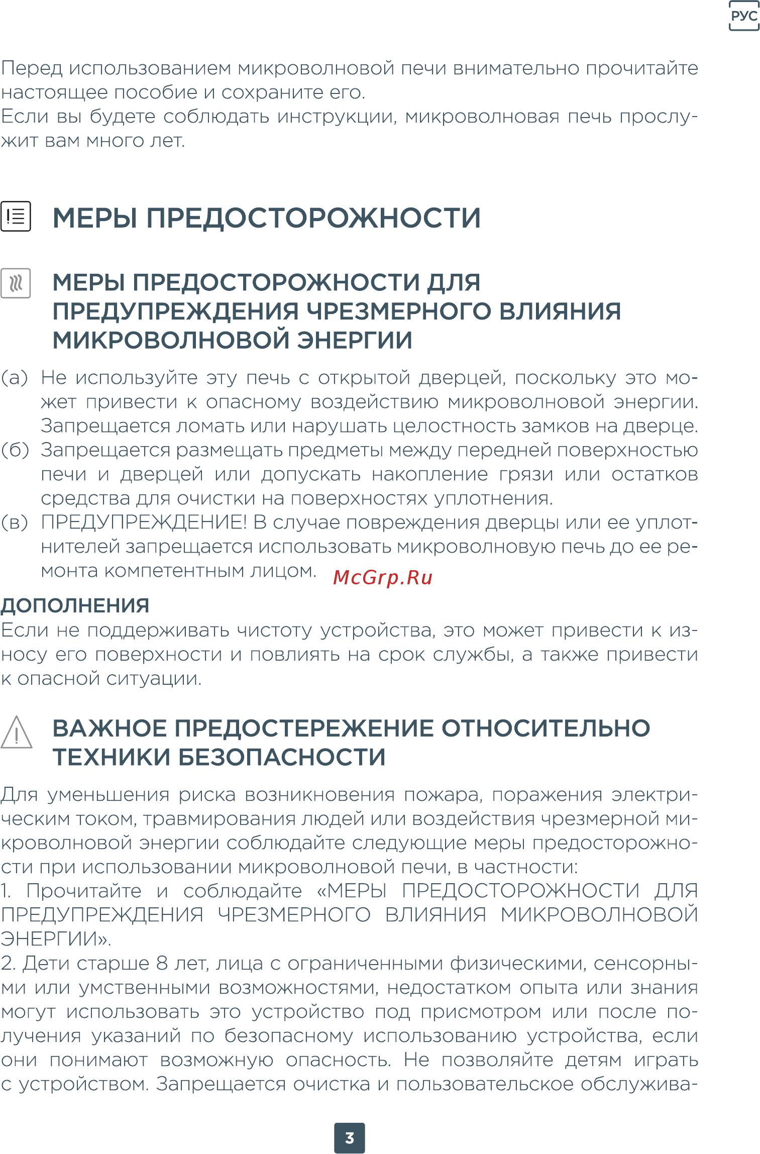 ERGO EM-2020 [21/36] 1 меры предосторожности