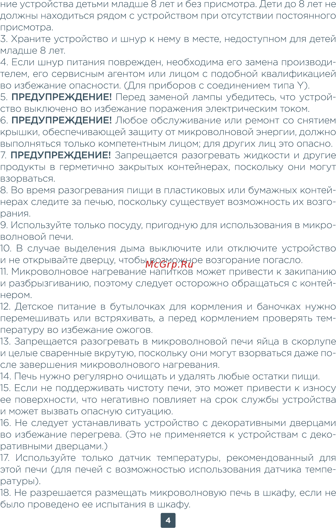 ERGO EM-2020 Инструкция по эксплуатации онлайн [22/36] 494942