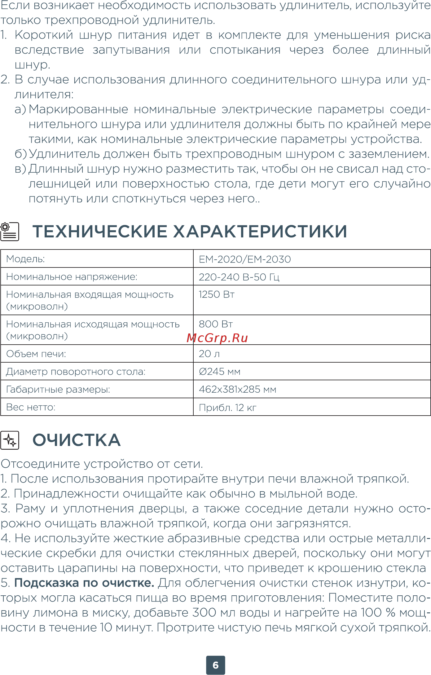 ERGO EM-2020 [24/36] Очистка