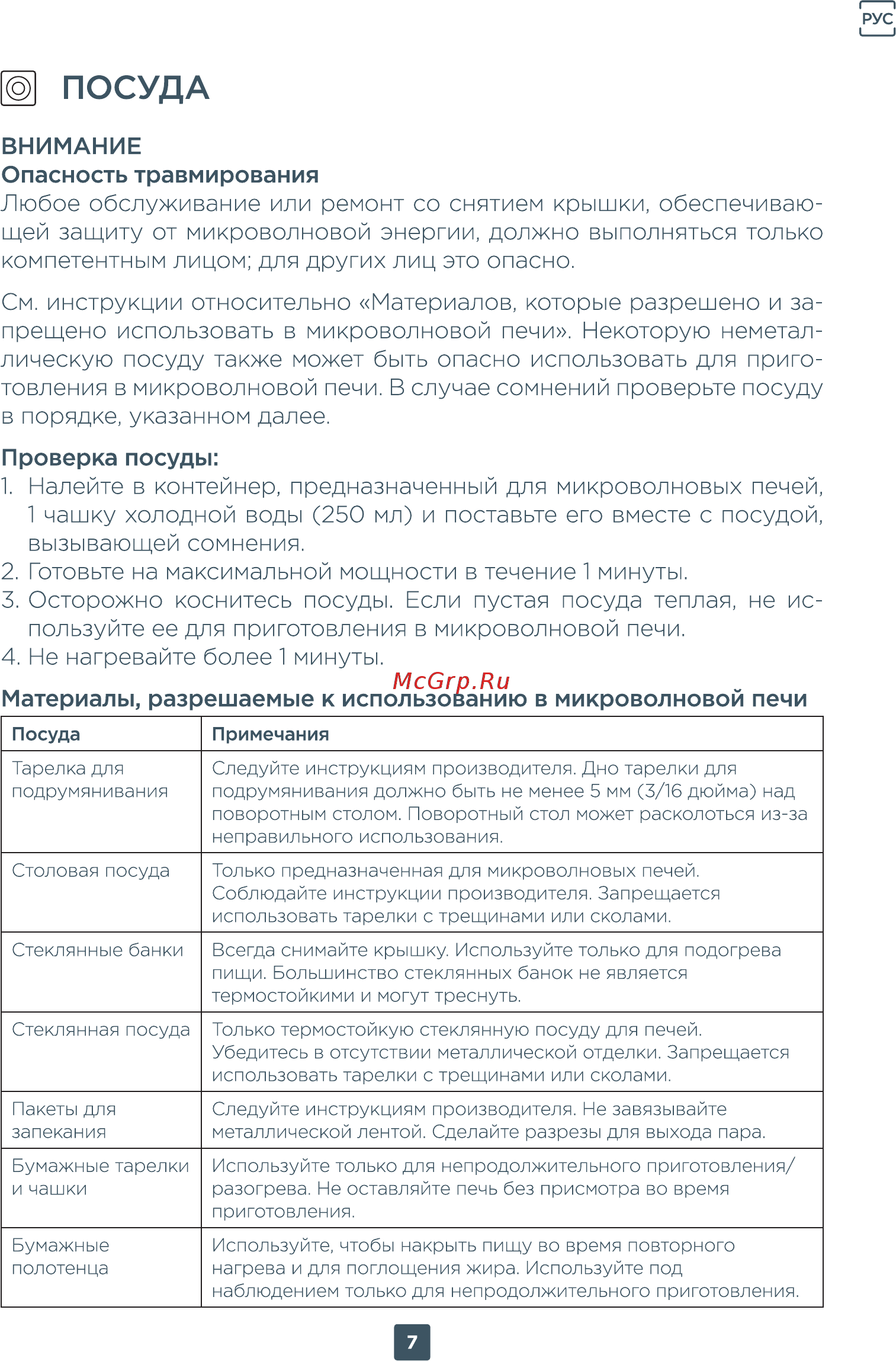 ERGO EM-2020 [25/36] Посуда