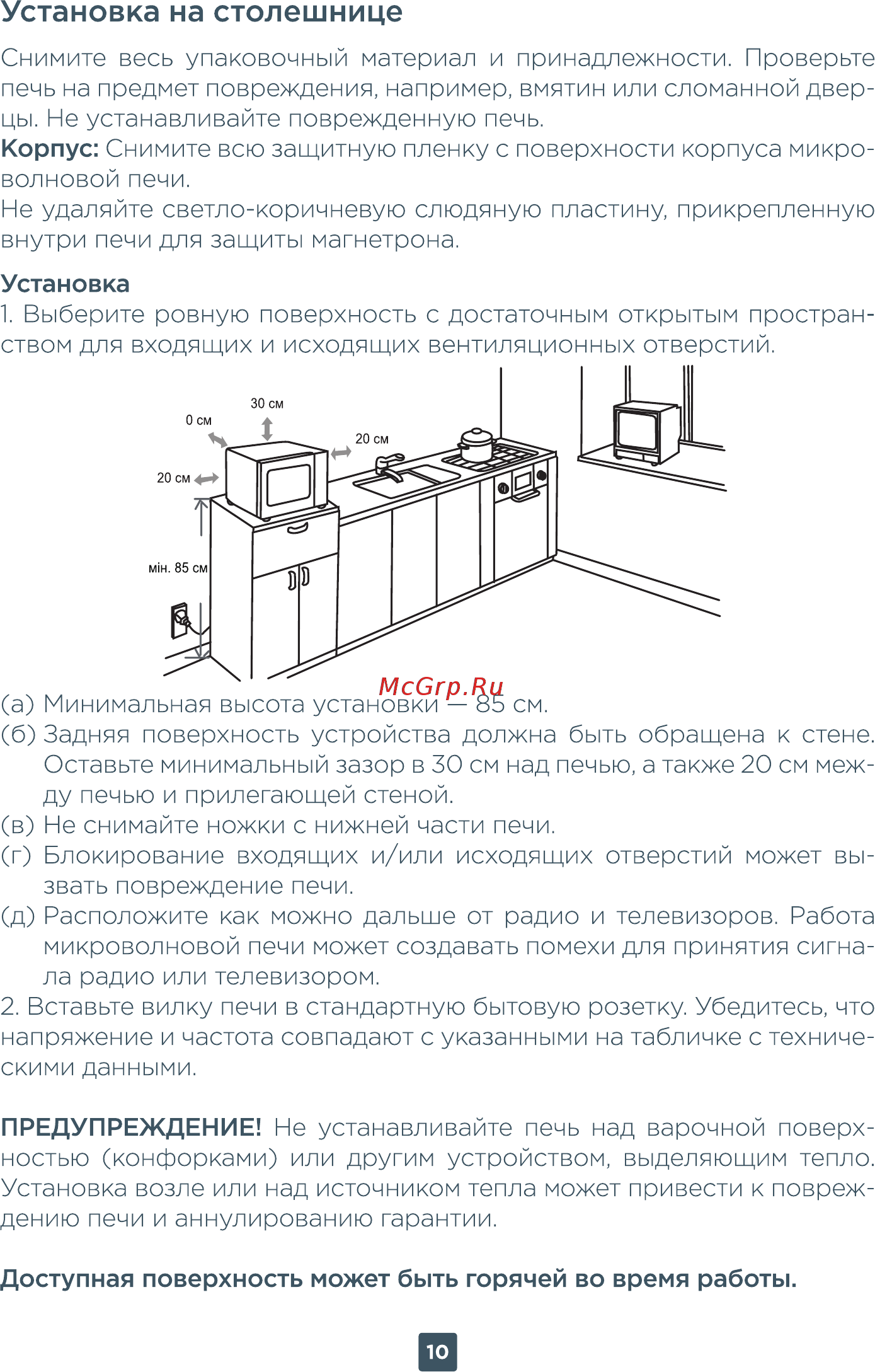 ERGO EM-2020 [28/36] Установка на столешнице