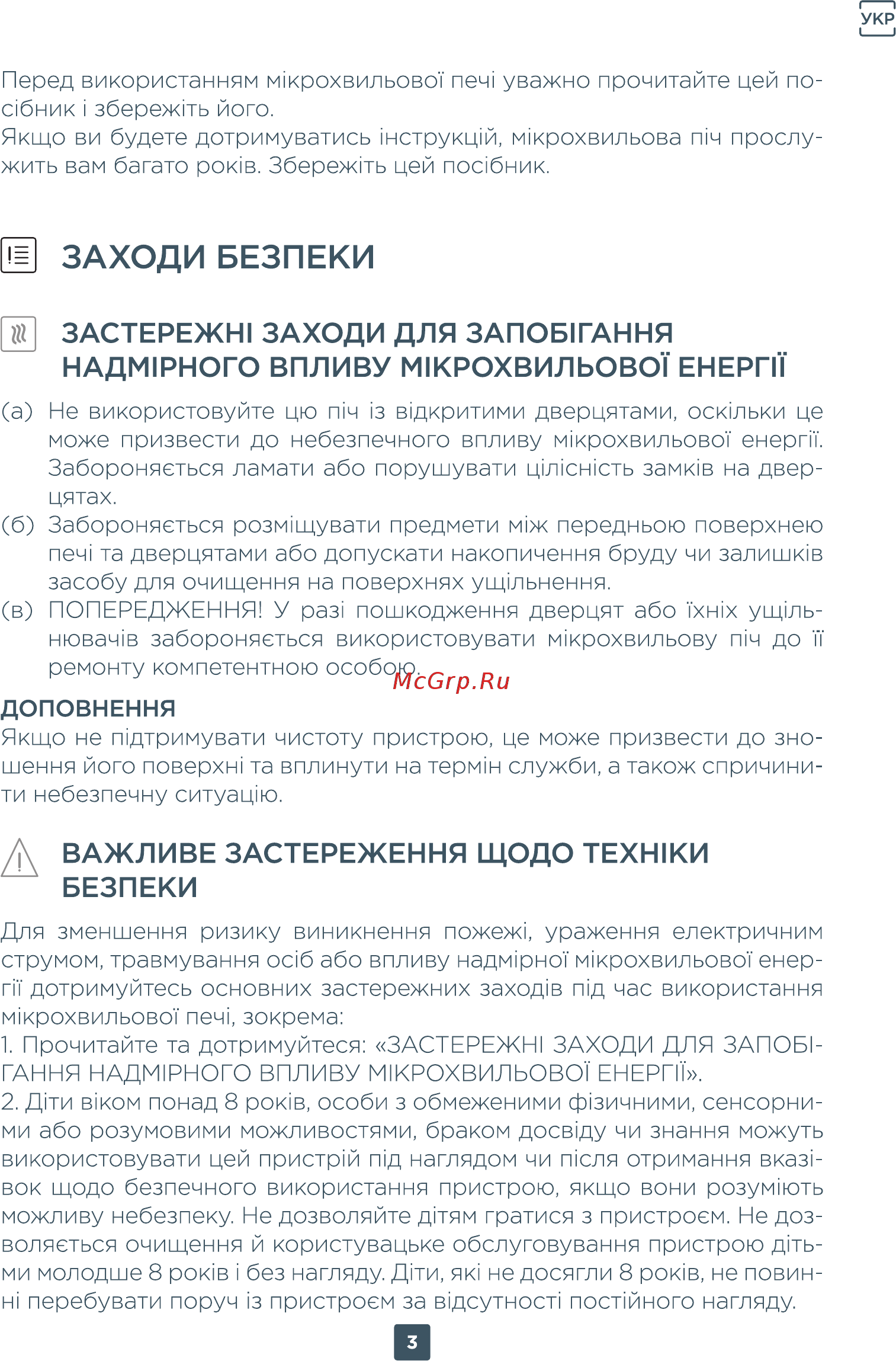 ERGO EM-2020 [3/36] 1 заходи безпеки
