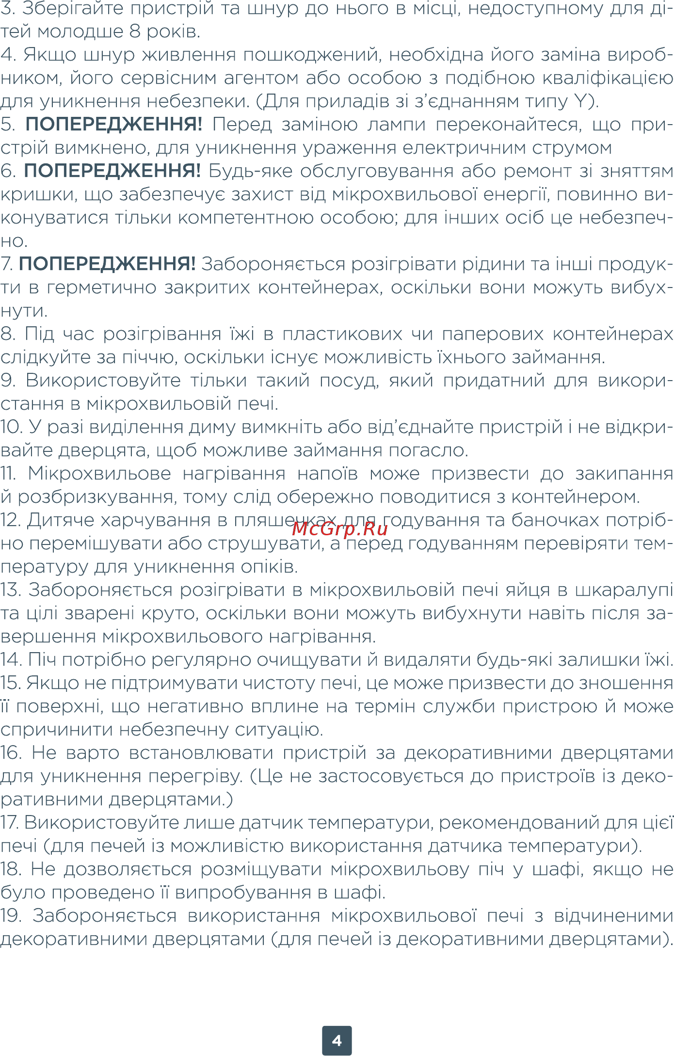 ERGO EM-2020 Инструкция по эксплуатации онлайн [4/36] 494942