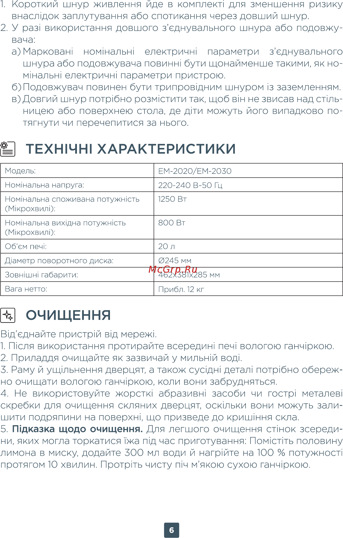 ERGO EM-2020 [6/36] Д техн1чн1 характеристики