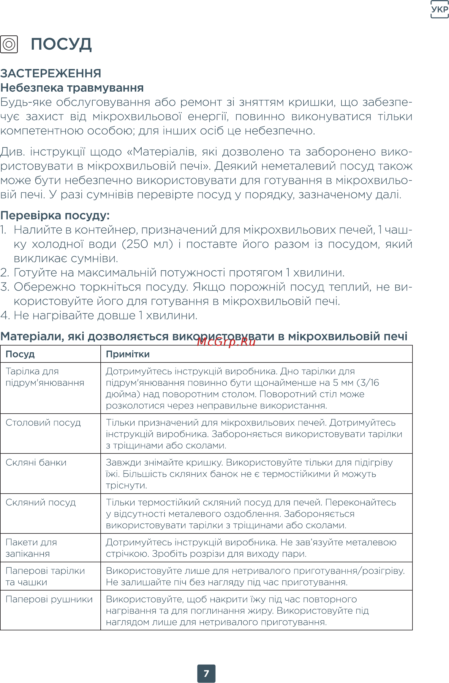ERGO EM-2020 [7/36] Готуйте на максимально потужност протягом 1 хвилини 3 обережно торкыться посуду якщо порожнм посуд теплий не ви
