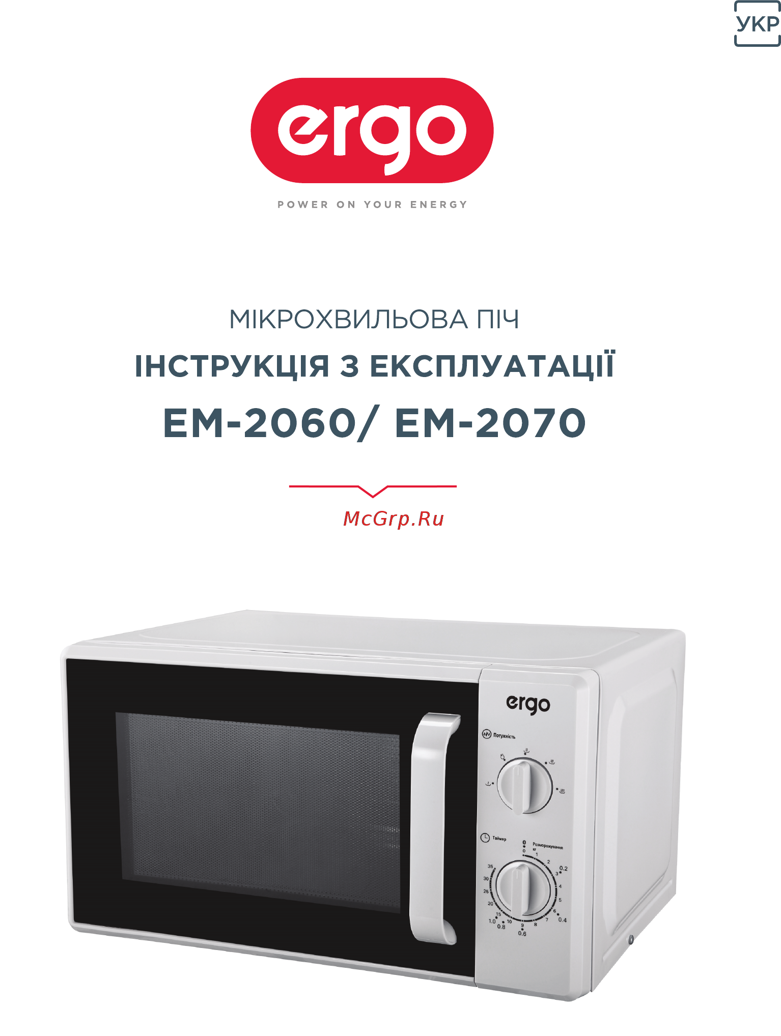 ERGO EM-2070 Инструкция по эксплуатации онлайн