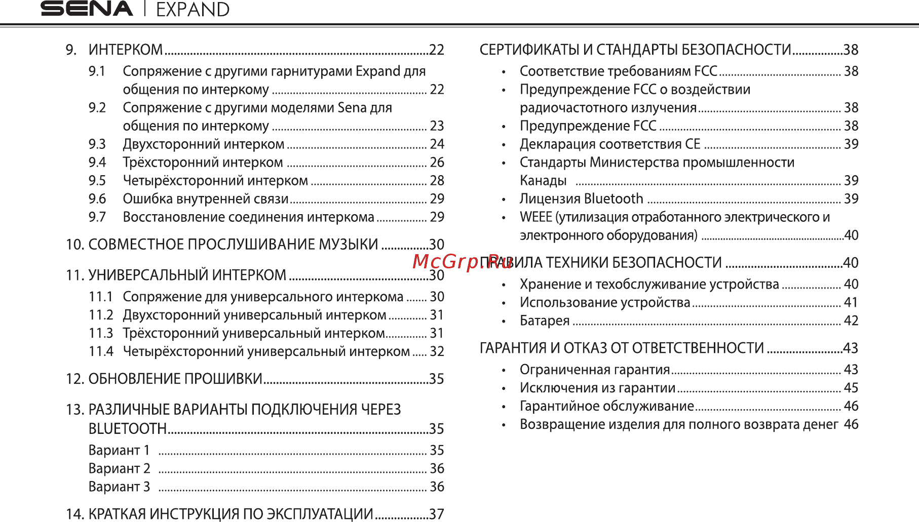 SENA EXPAND Инструкция по эксплуатации онлайн [4/47] 494948