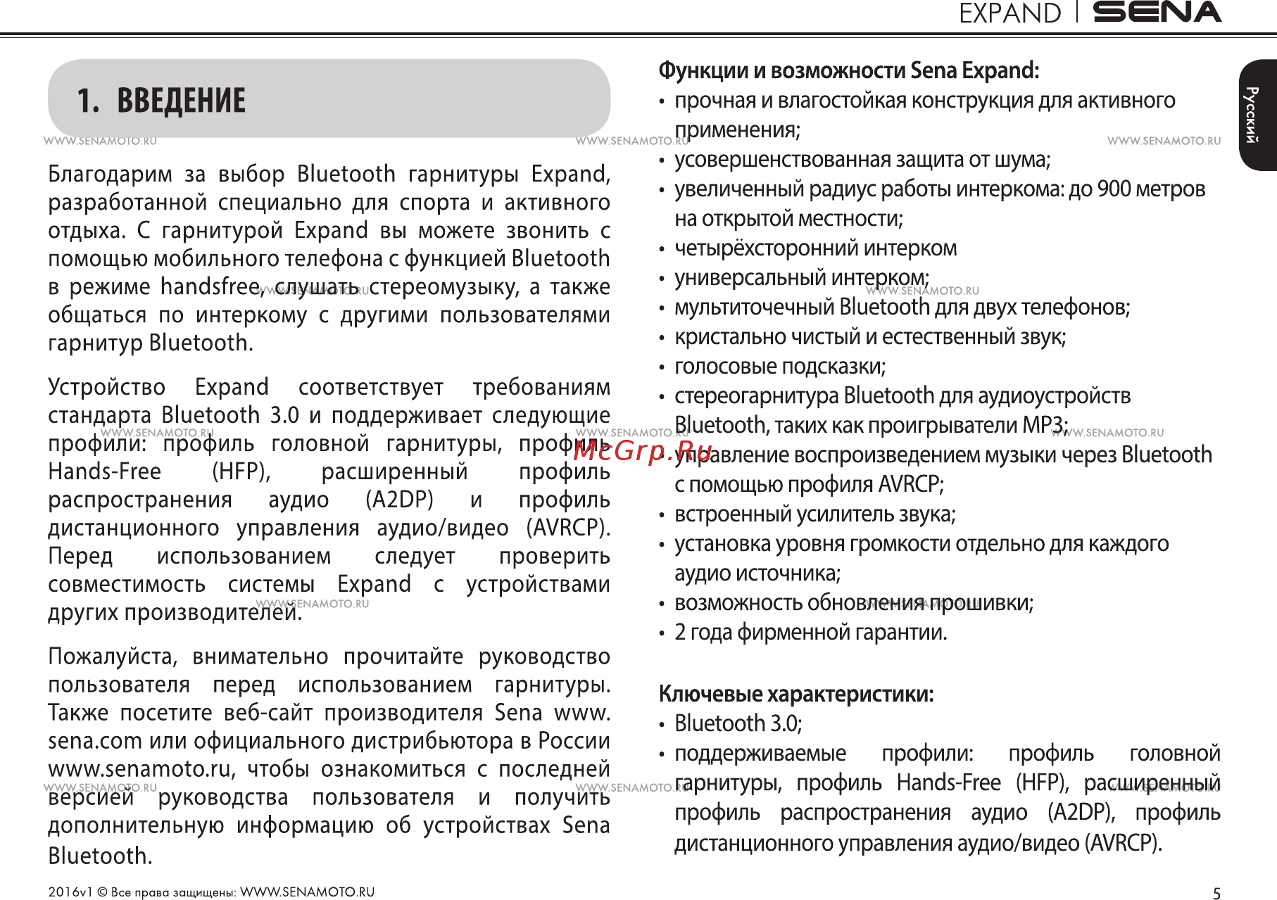 SENA EXPAND Инструкция по эксплуатации онлайн [5/47] 494948