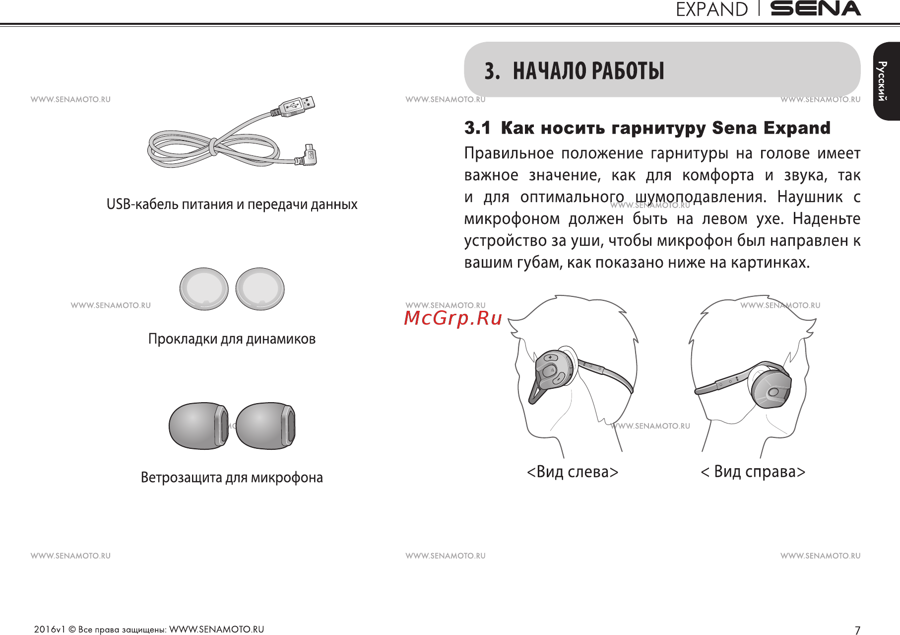SENA EXPAND Инструкция по эксплуатации онлайн [7/47] 494948