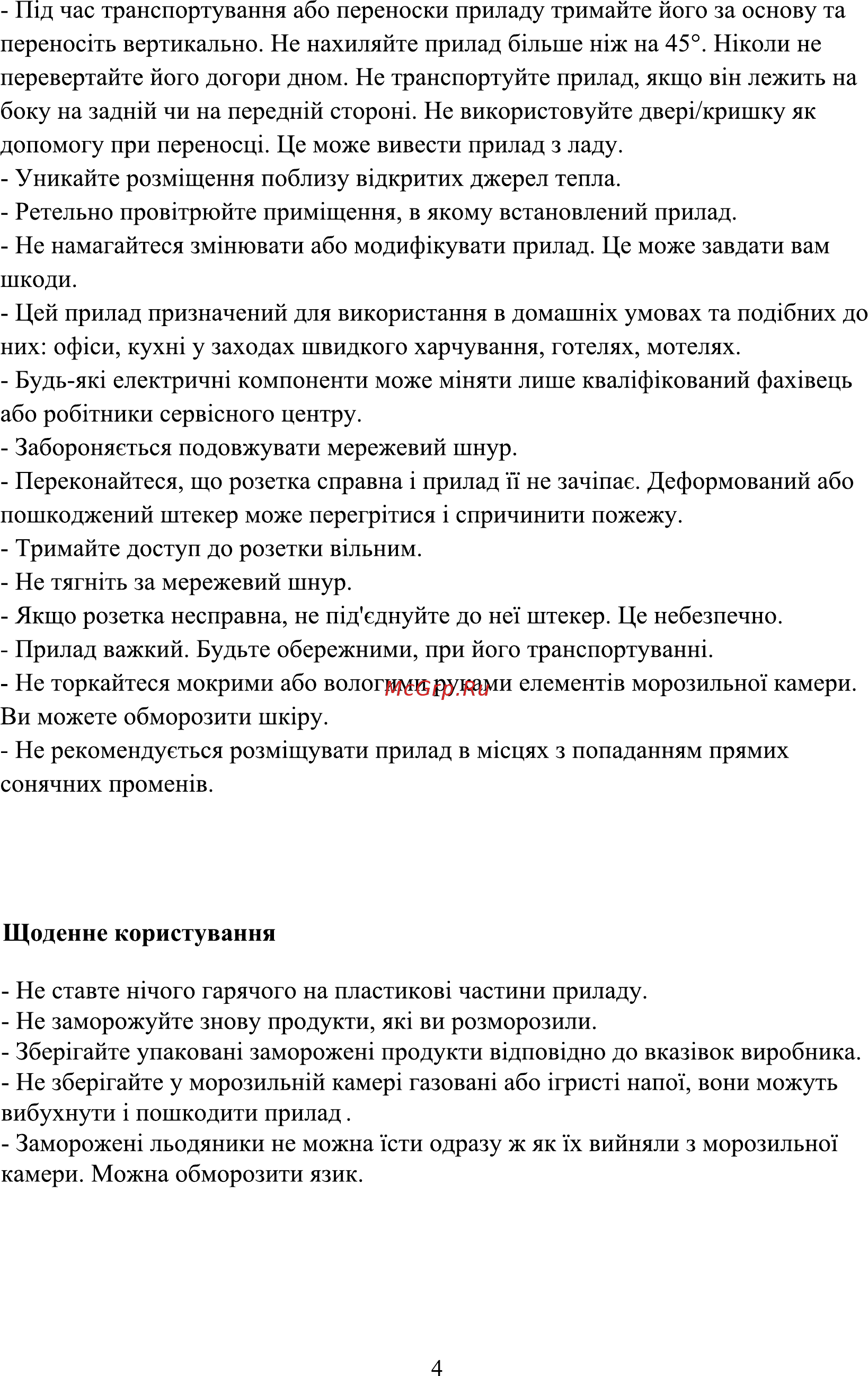 ERGO BDFN-147 Инструкция по эксплуатации онлайн [4/18] 494951