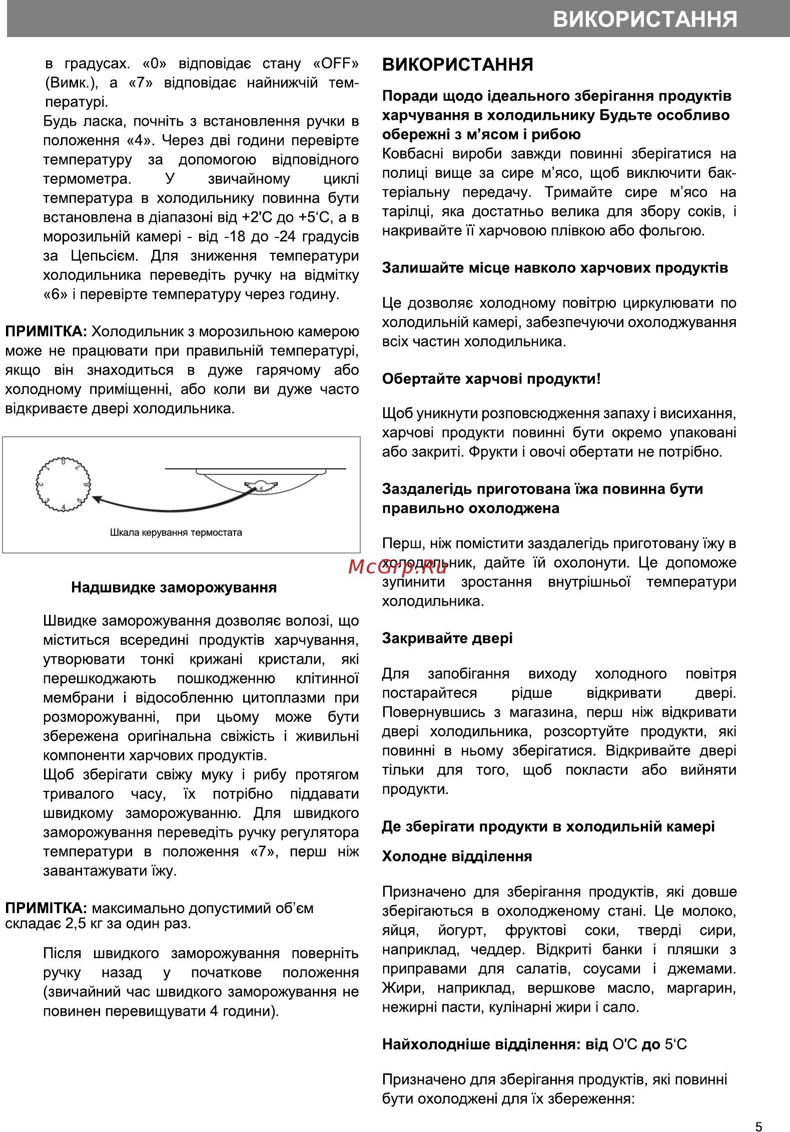ERGO MRF-180 [6/46] Використання