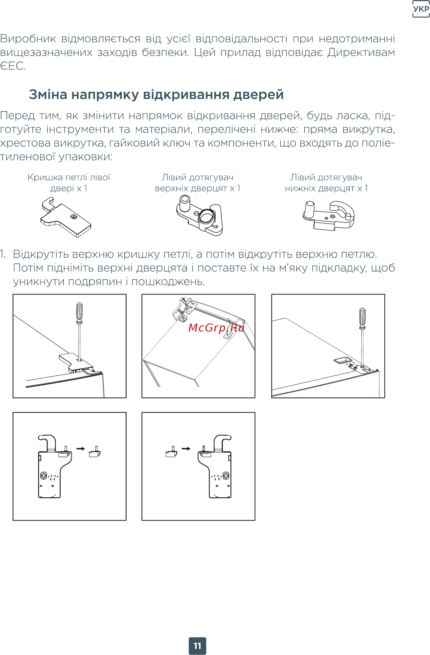 ERGO MRFN-186 S [11/52] Зм1на напрямку вщкривання дверей