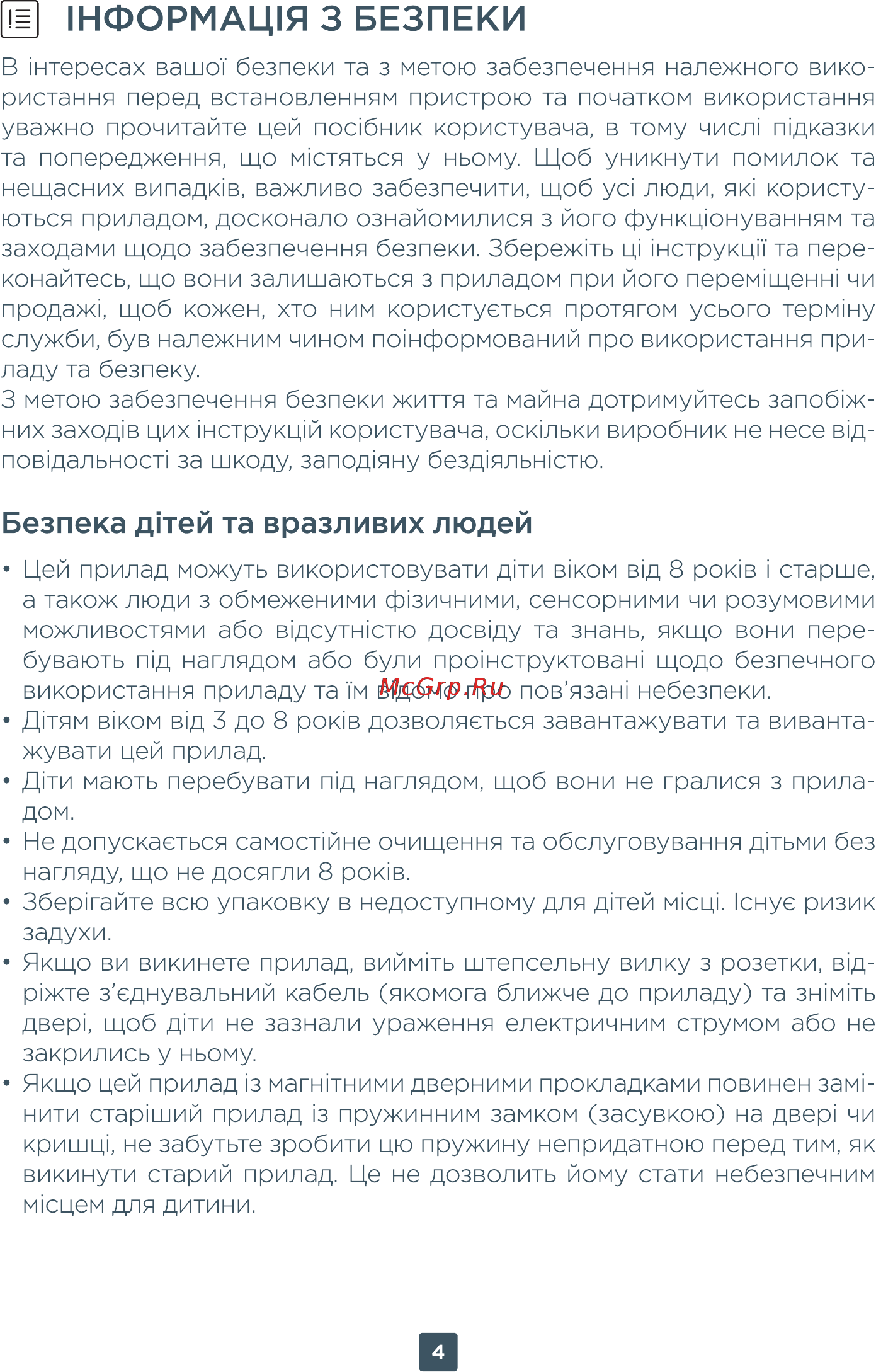 ERGO MRFN-186 S [4/52] 1 1нформац1я 3 безпеки