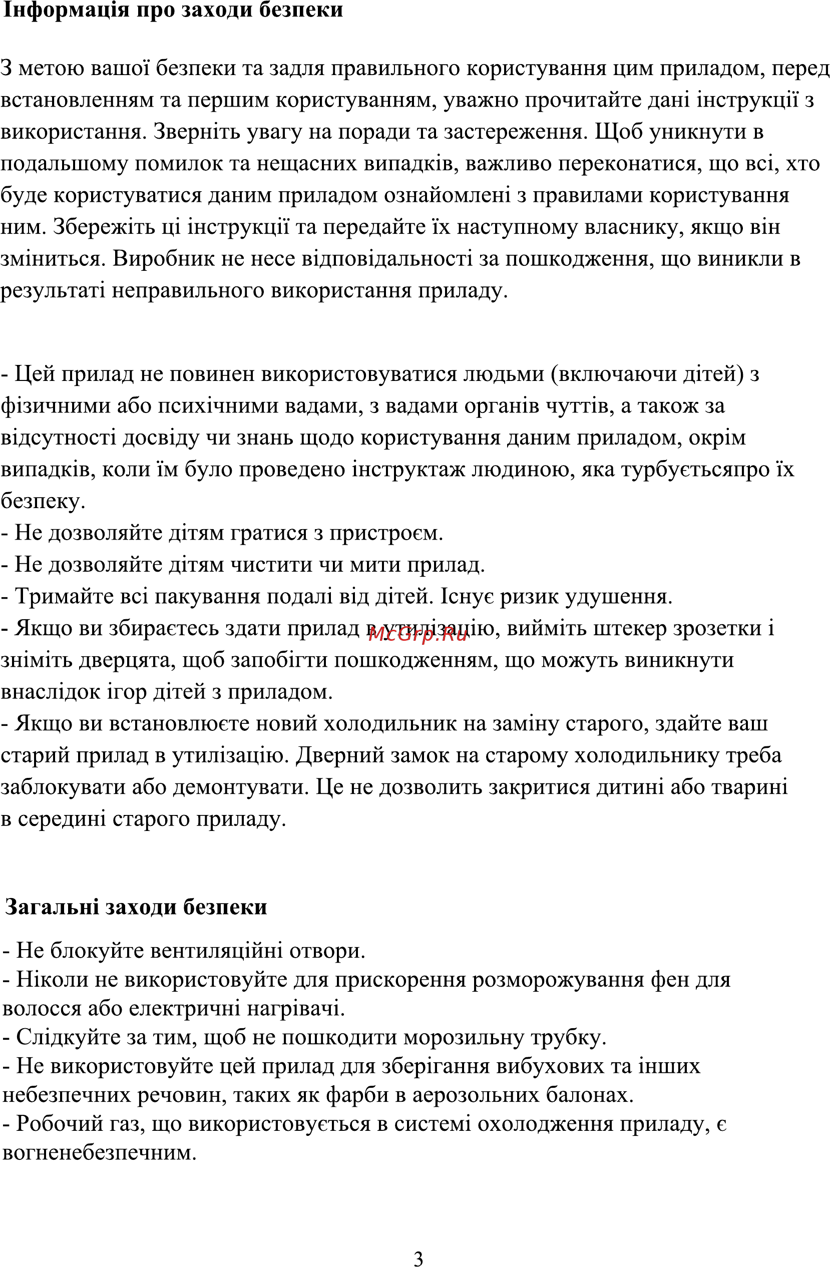 ERGO MRFN-196 Инструкция по эксплуатации онлайн [3/21] 494955