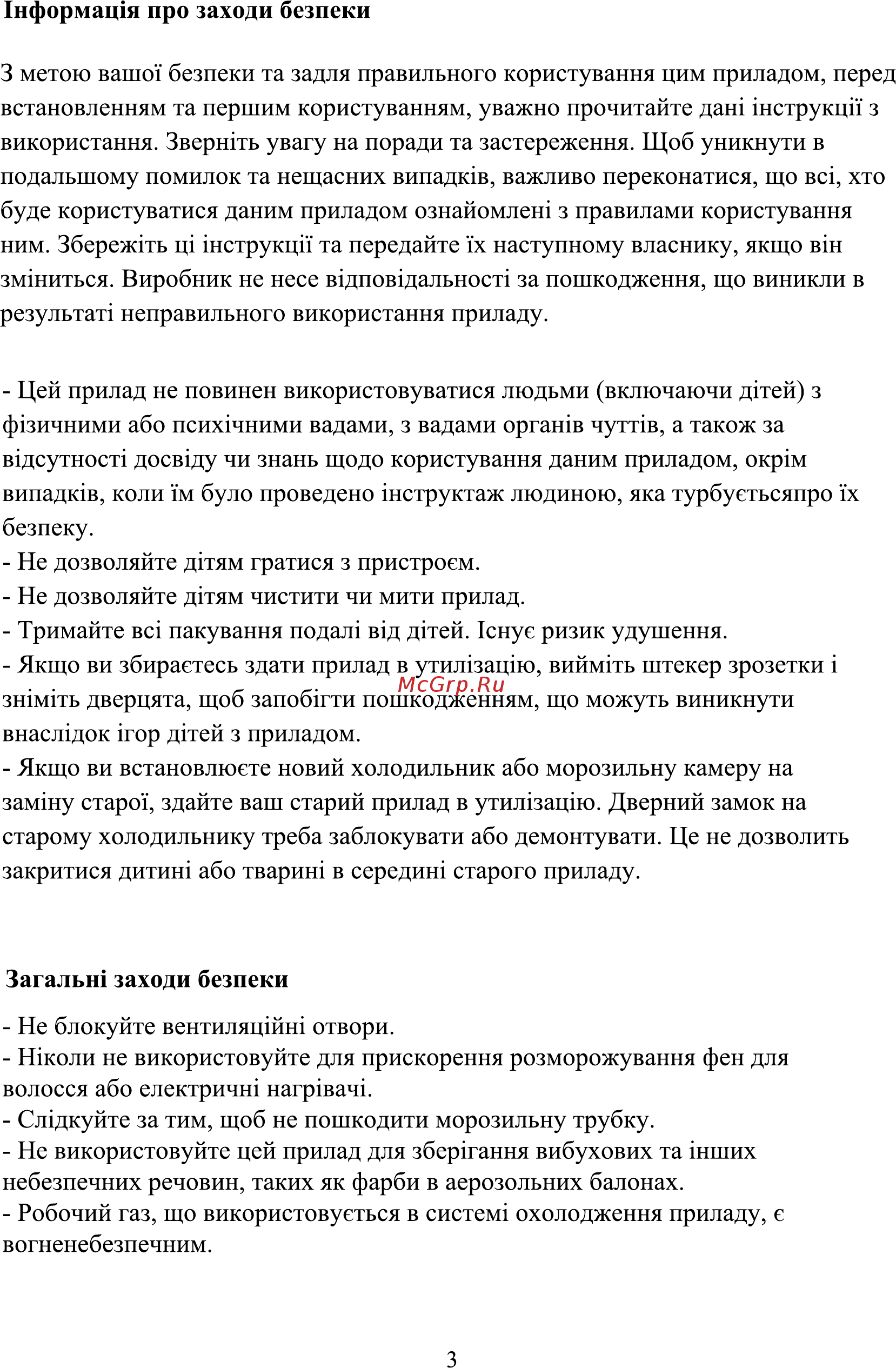 ERGO SBS-521 W Инструкция по эксплуатации онлайн [3/18] 494957