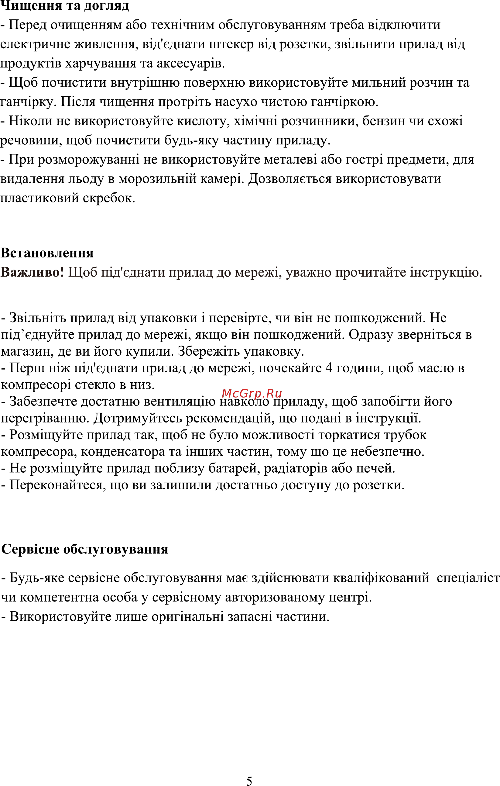 ERGO SBS-521 W Инструкция по эксплуатации онлайн [5/18] 494957