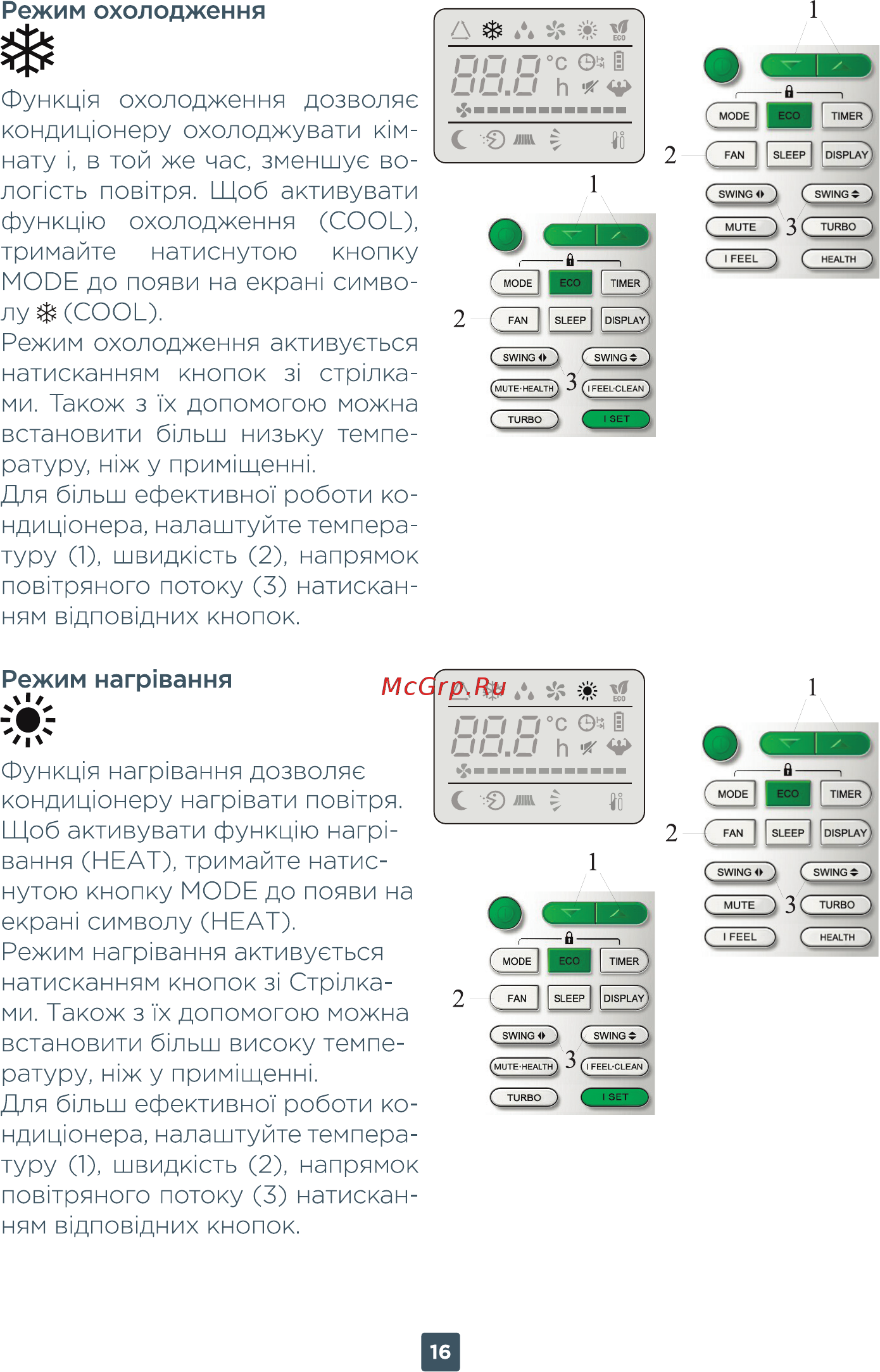 ERGO AC 2408 CH Инструкция по эксплуатации онлайн [16/78] 494959