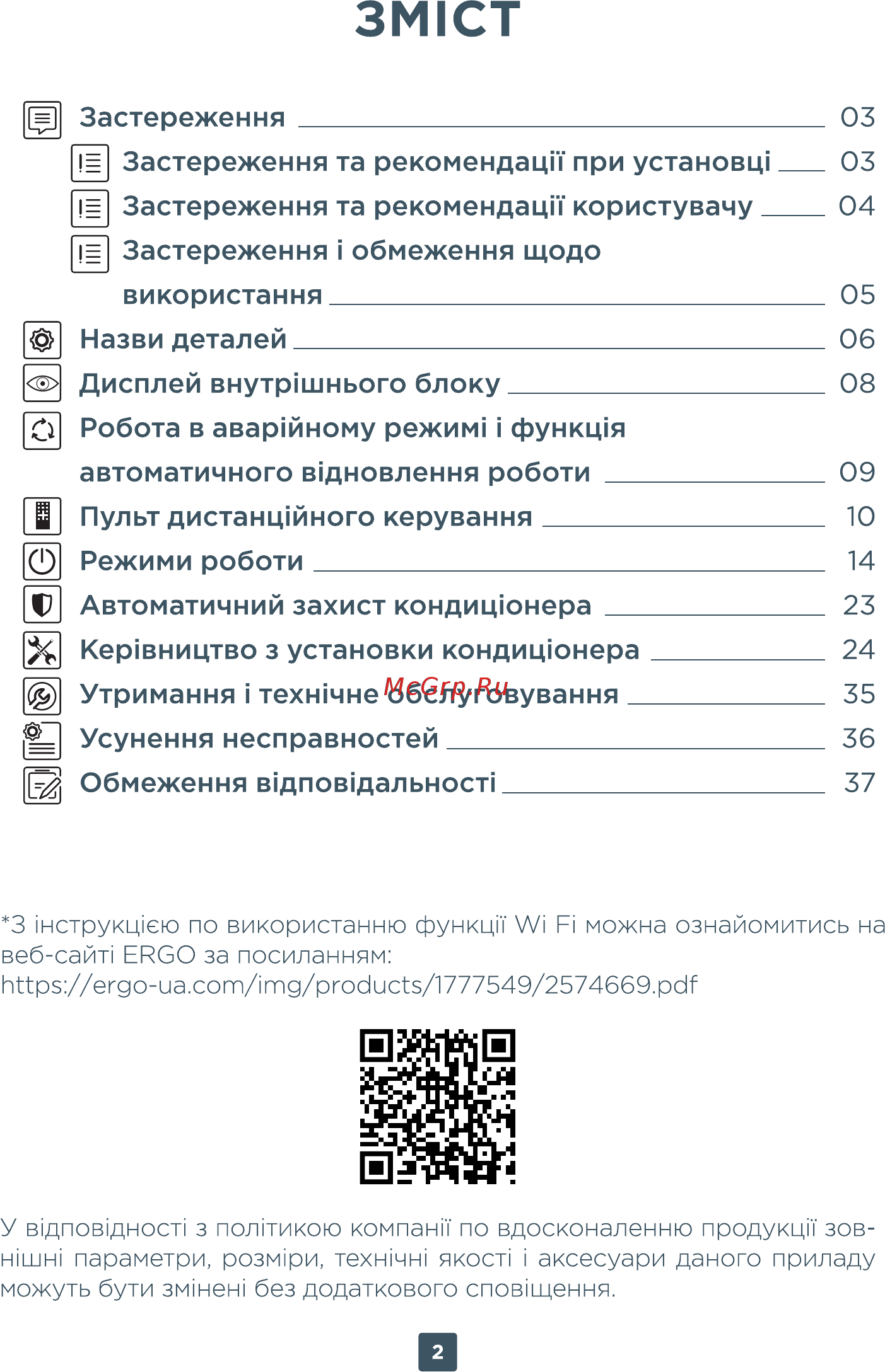 ERGO AC 2408 CH [2/78] Зм1ст