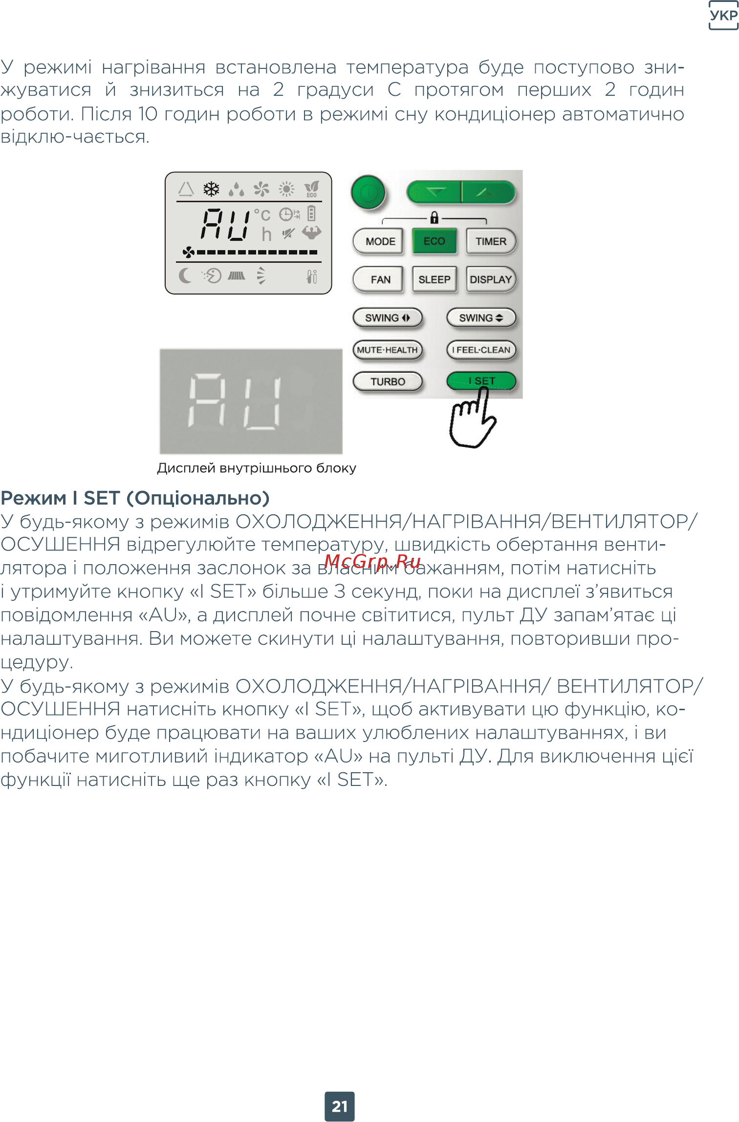ERGO AC 2408 CH Инструкция по эксплуатации онлайн [21/78] 494959