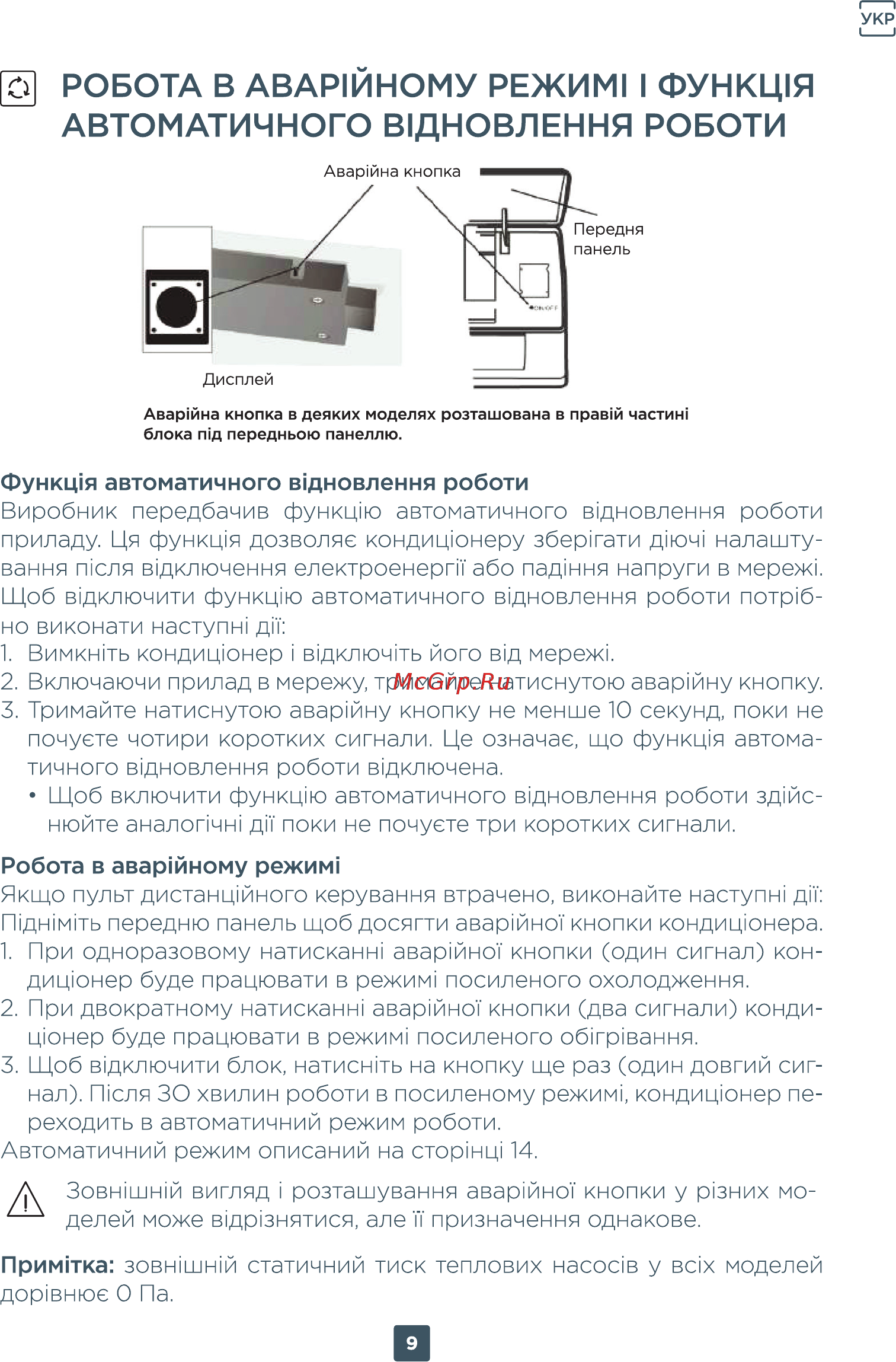 ERGO AC 2408 CH [9/78] Автоматичного вщновлення роботи
