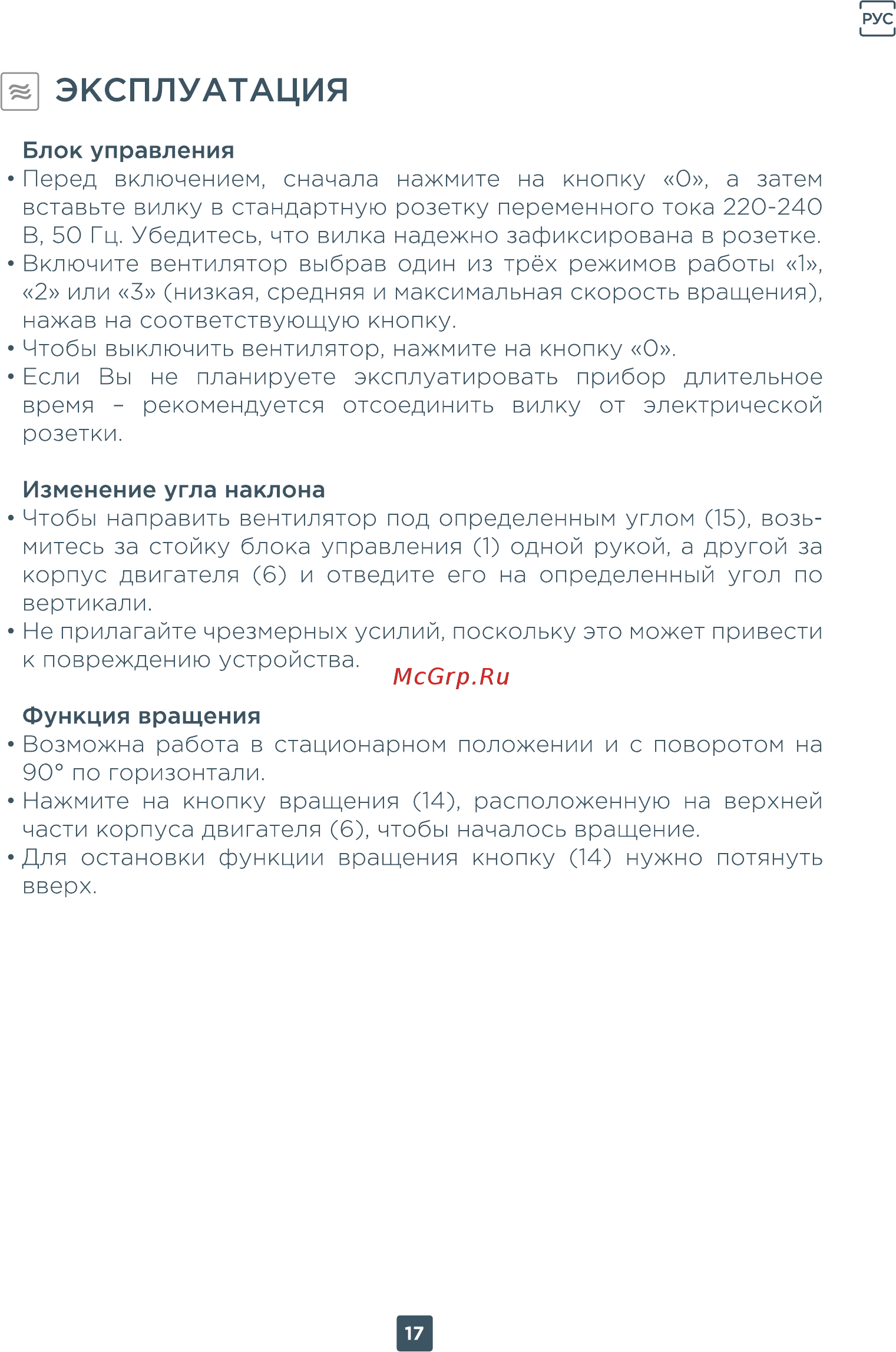 ERGO FT 1220 [17/20] Эксплуатация