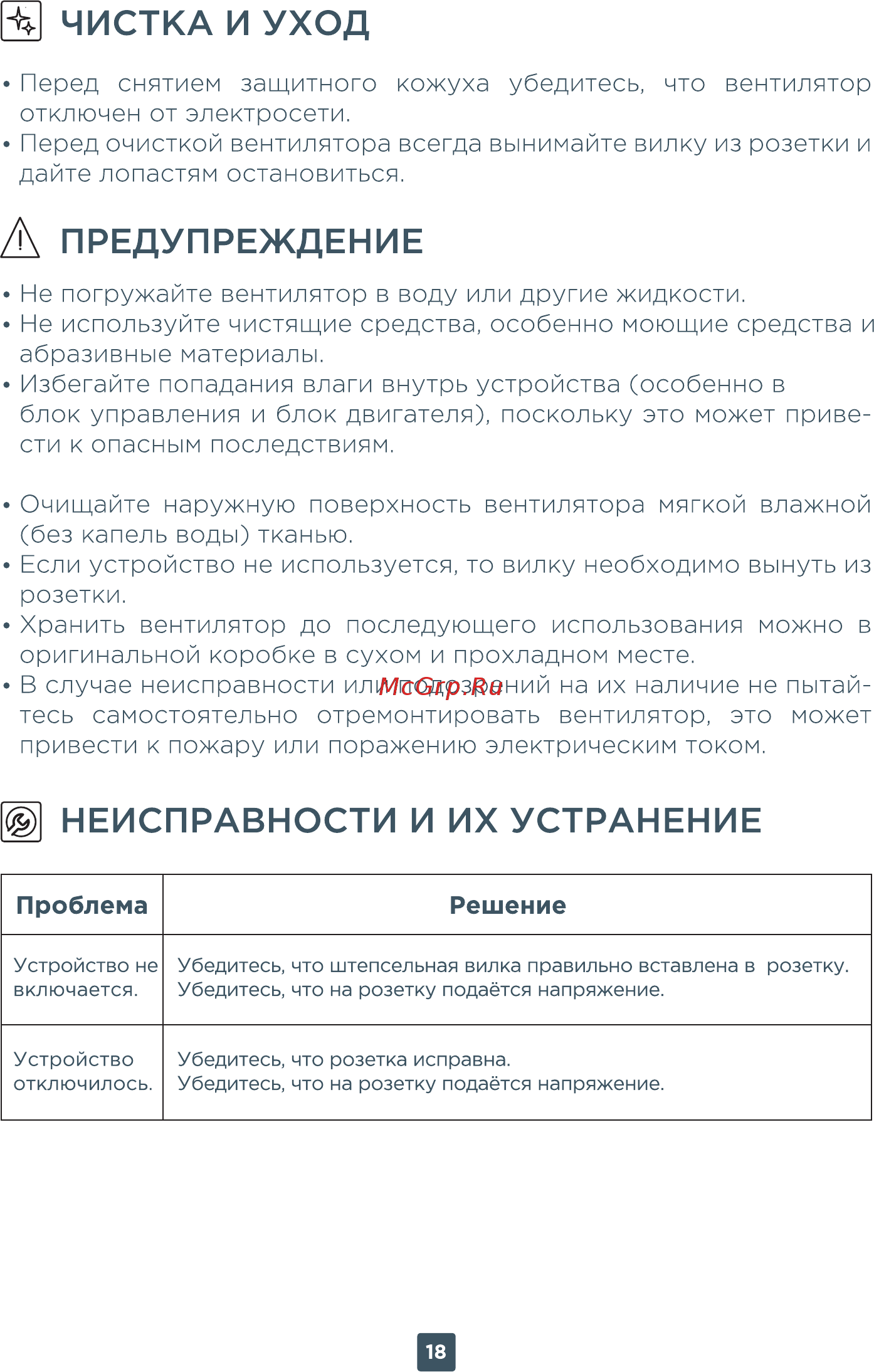 ERGO FT 1220 [18/20] Неисправности и их устранение